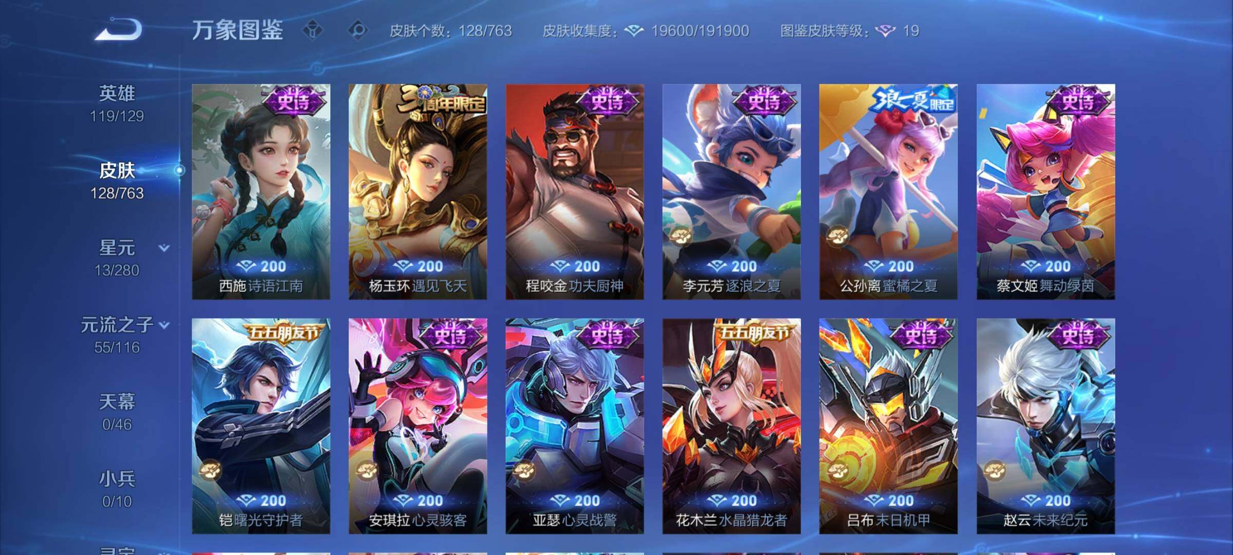 WZCMW4139449王者荣耀账号详情图8