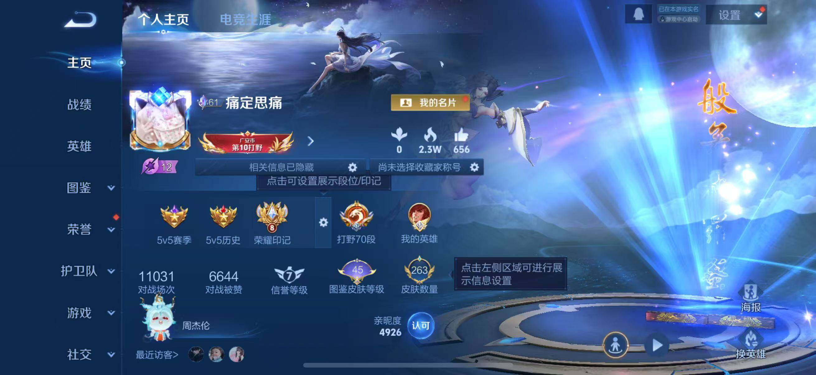 WZCMW4159402王者荣耀账号详情图3