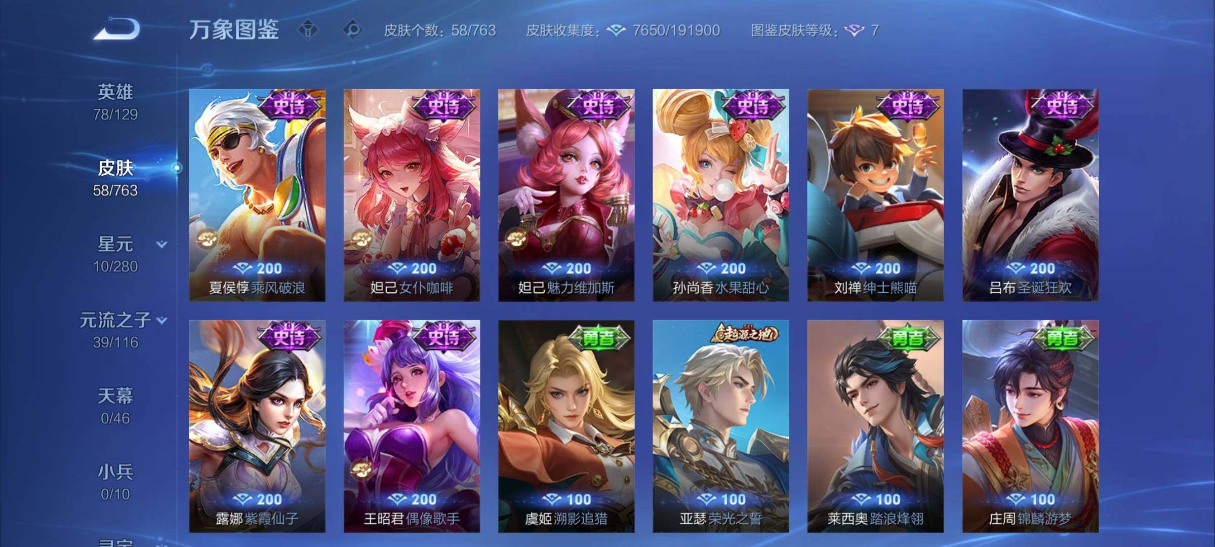 WZCMW4140102王者荣耀账号详情图7