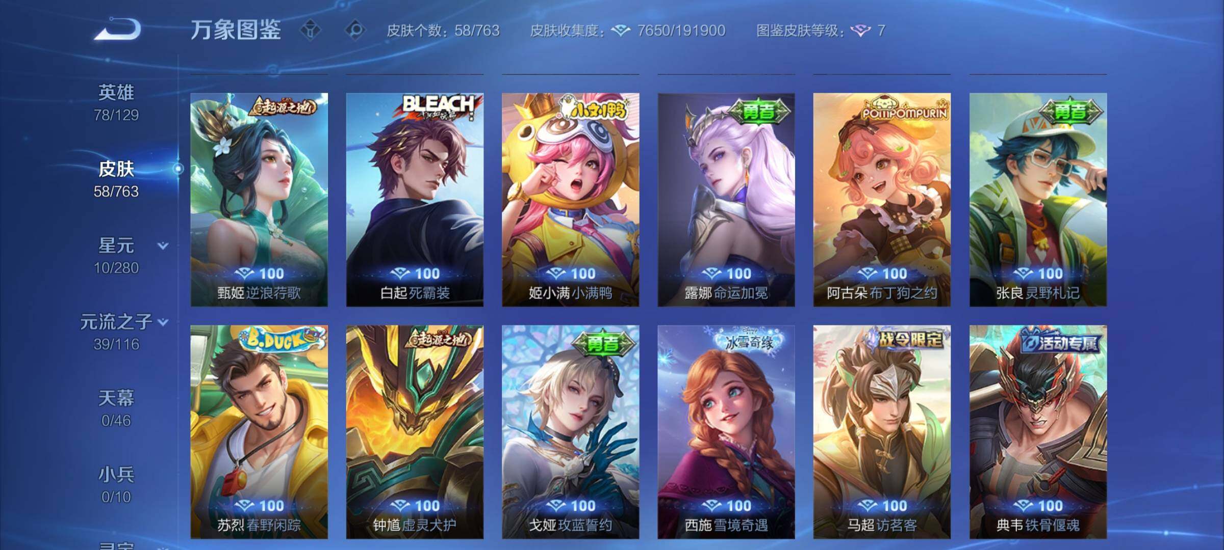 WZCMW4140102王者荣耀账号详情图8