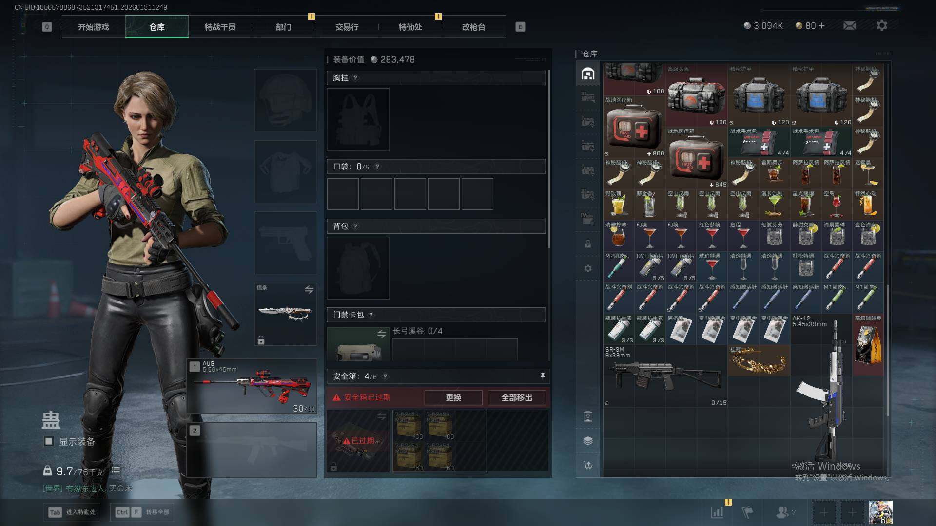 SJZQM435820三角洲行动账号详情图14