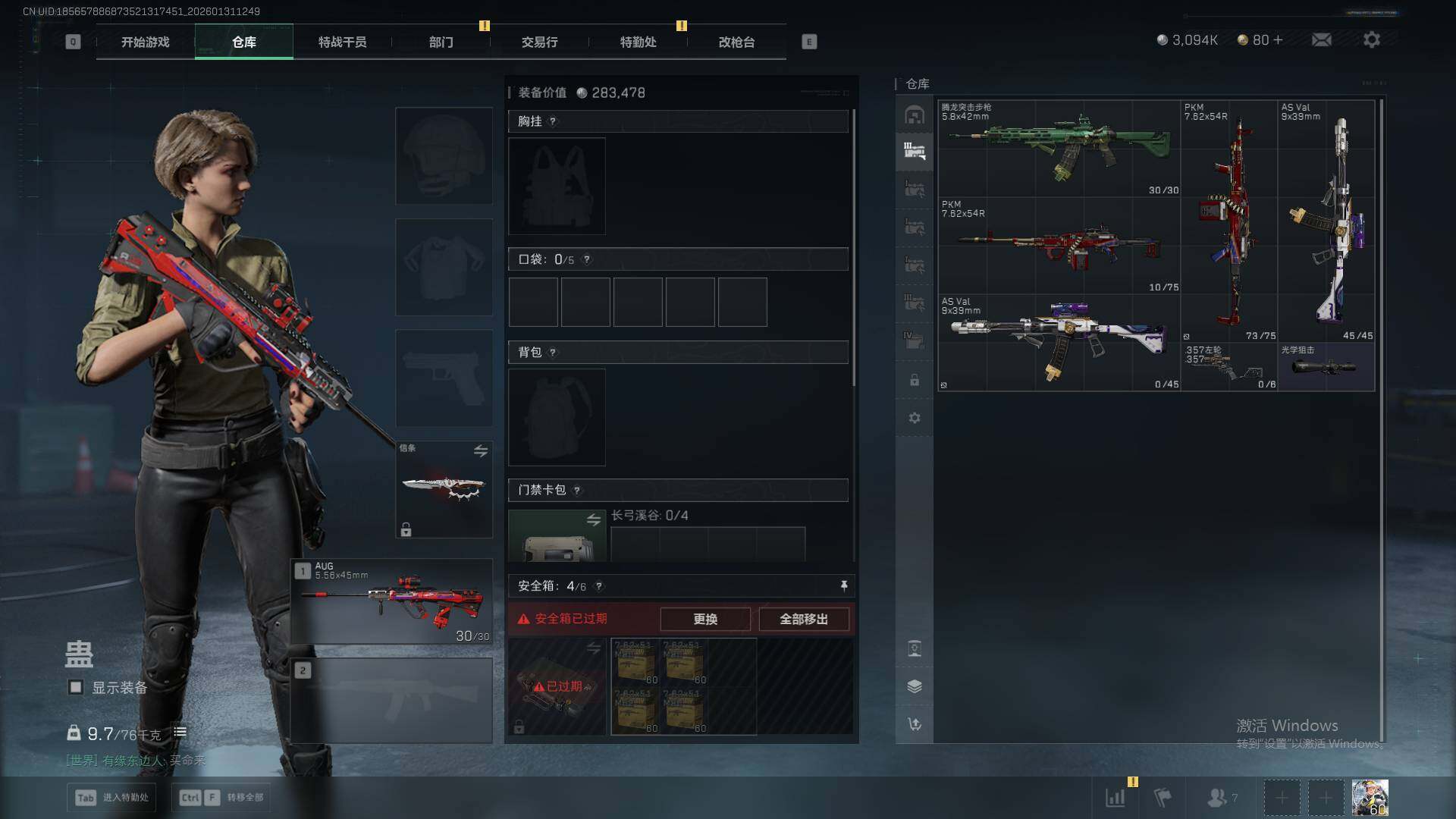 SJZQM435820三角洲行动账号详情图15