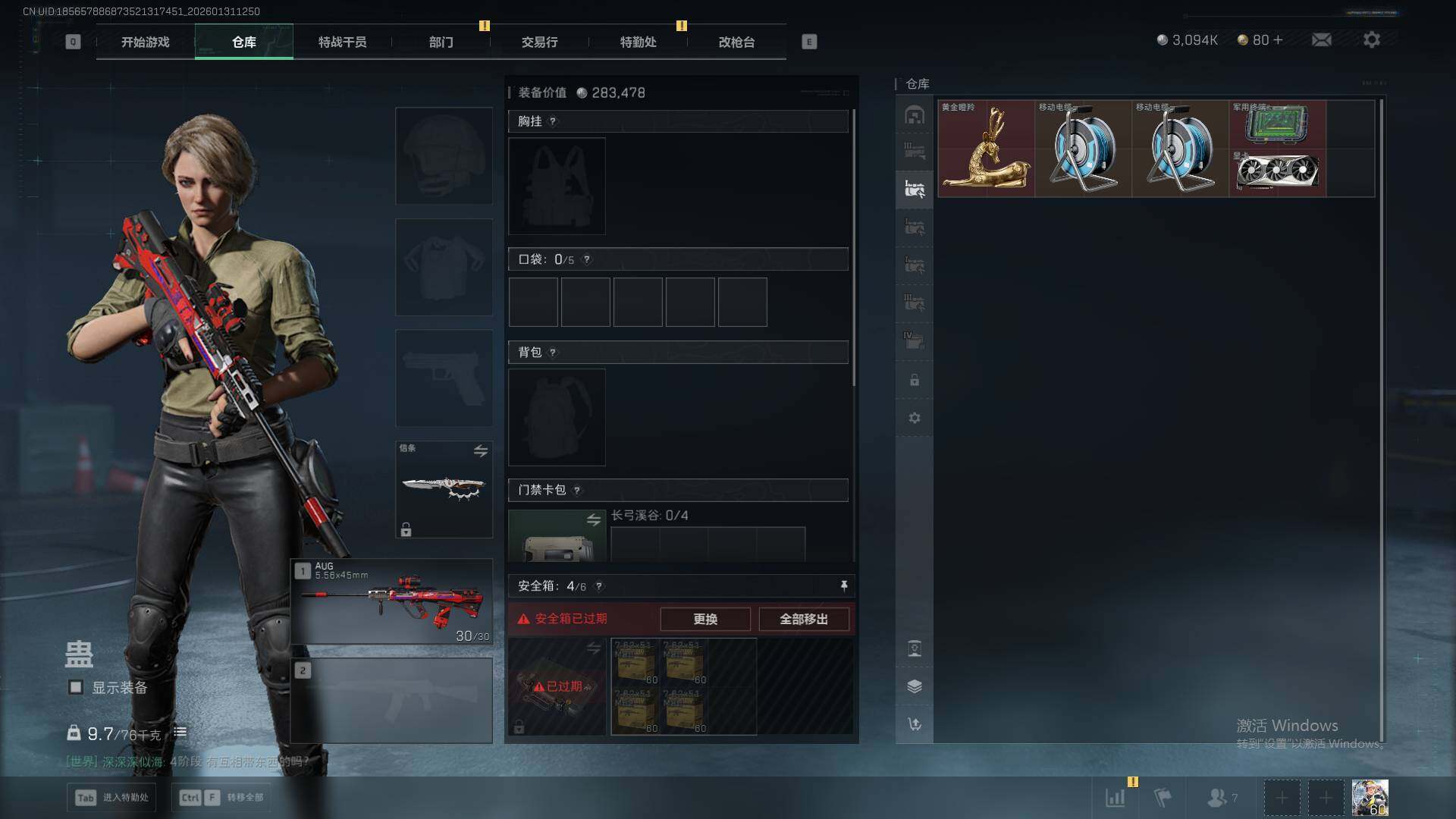 SJZQM435820三角洲行动账号详情图16