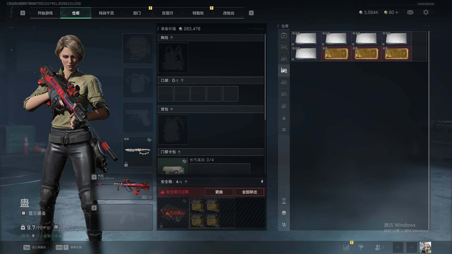 SJZQM435820三角洲行动账号详情图17