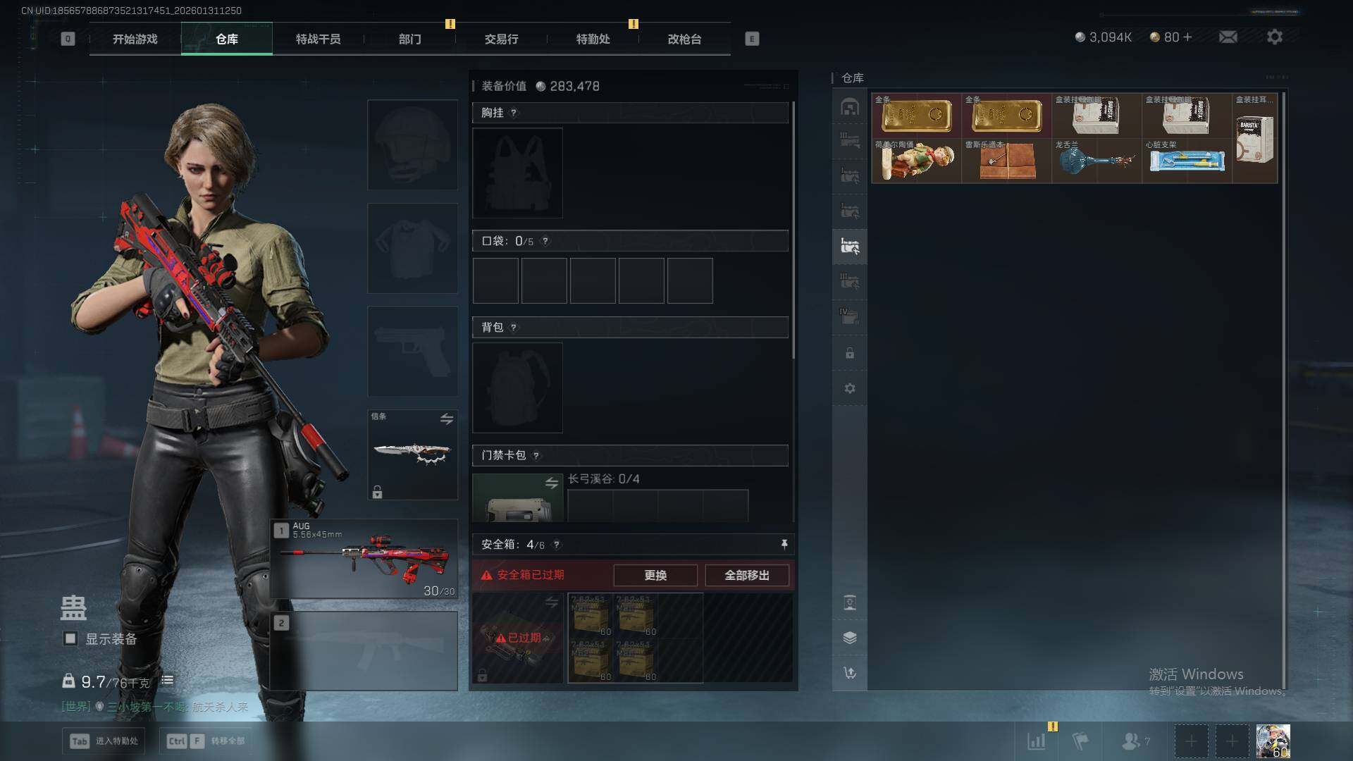 SJZQM435820三角洲行动账号详情图18