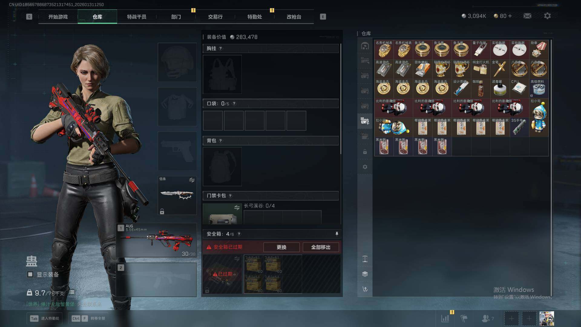 SJZQM435820三角洲行动账号详情图19