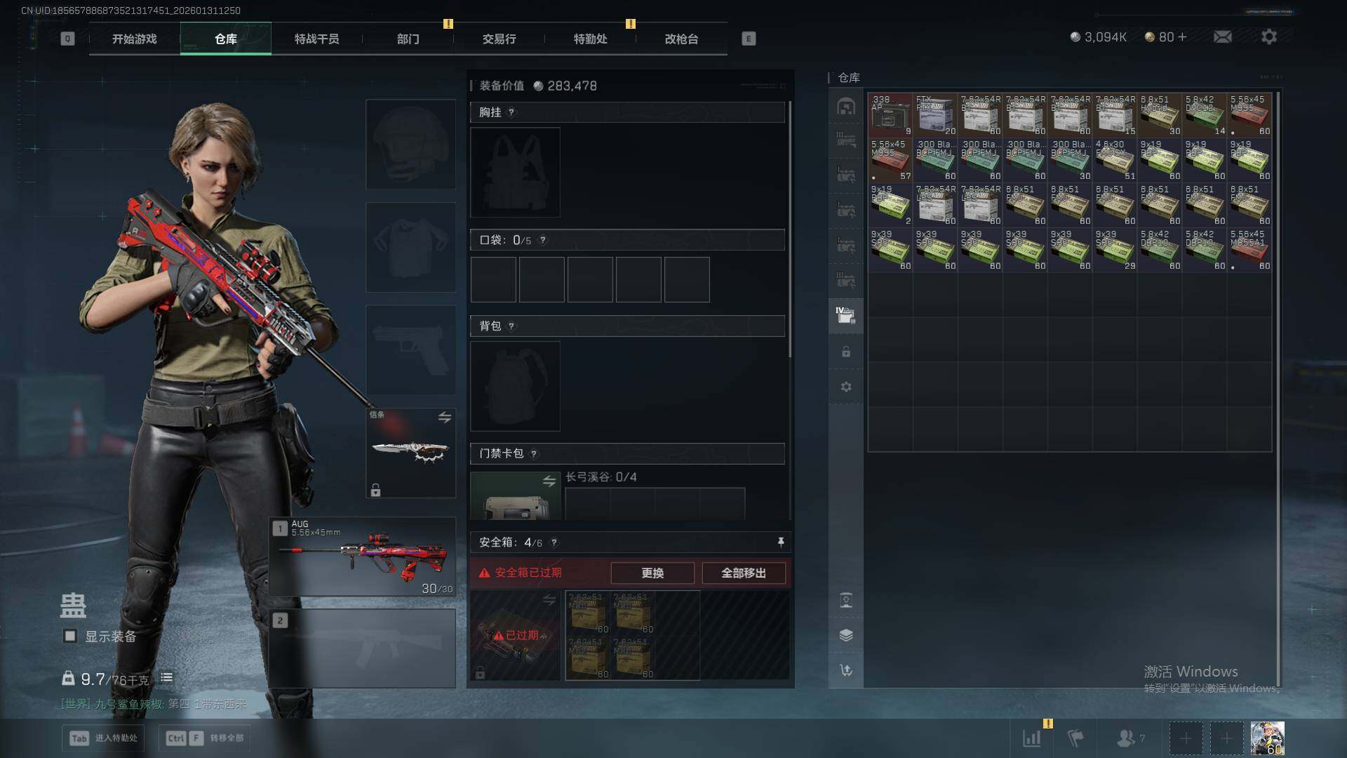 SJZQM435820三角洲行动账号详情图20