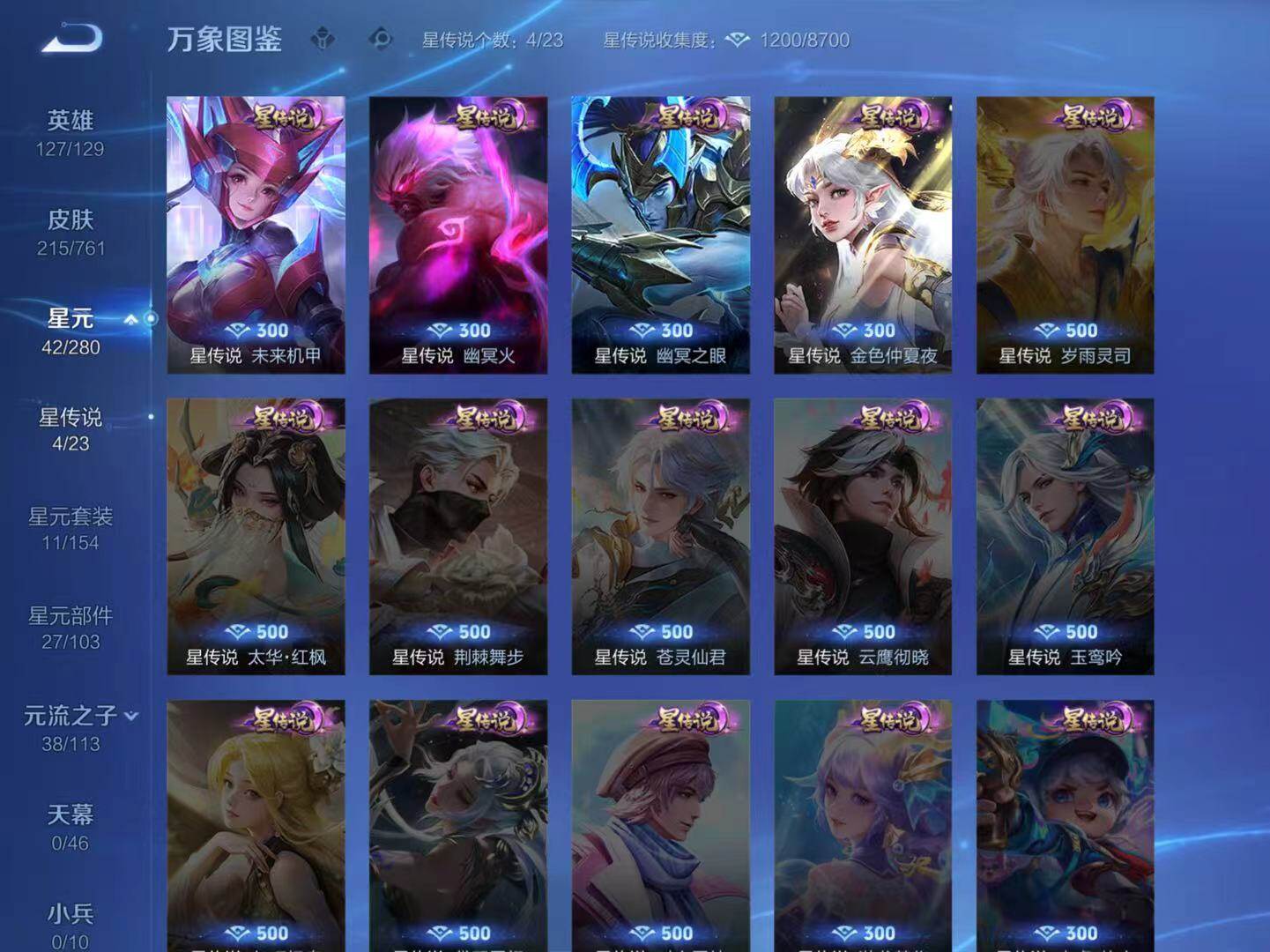 WZCMW4130309王者荣耀账号详情图8