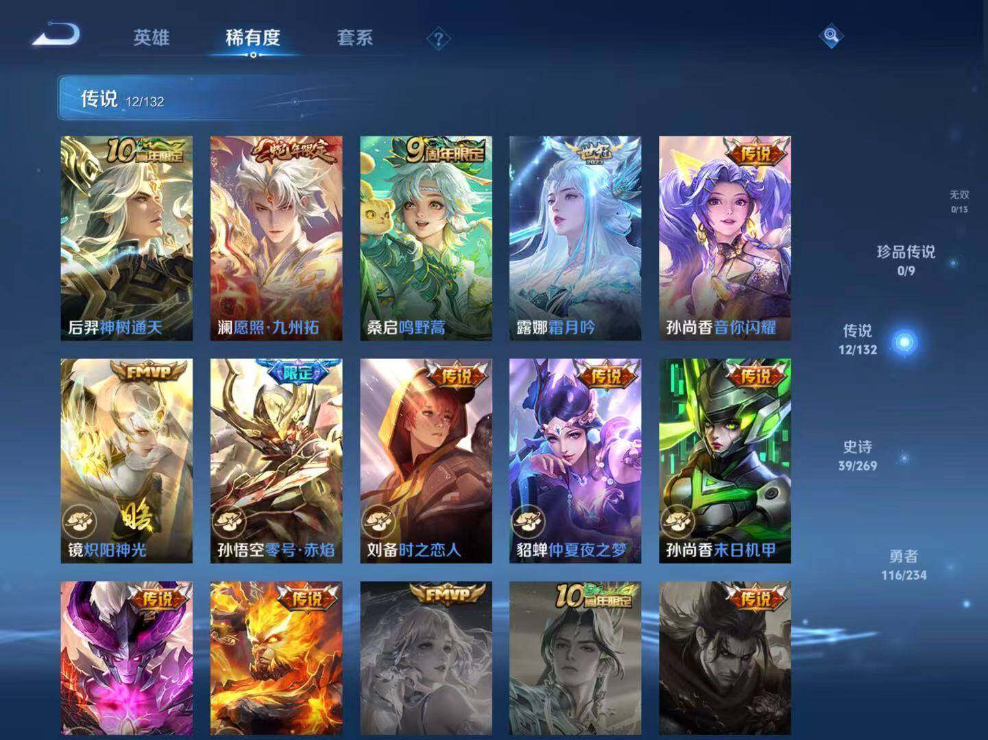 WZCMW4130309王者荣耀账号详情图11