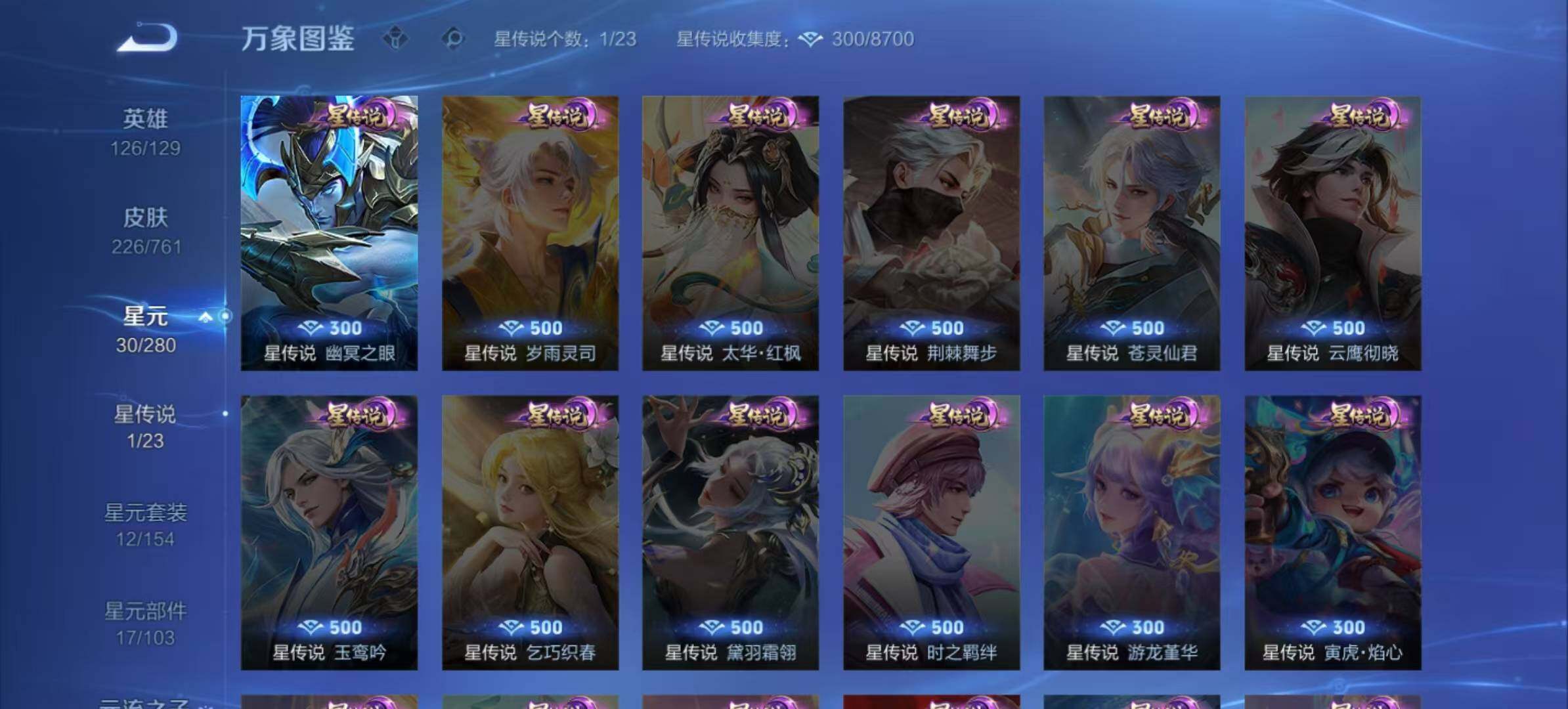 WZLX4125682王者荣耀账号详情图11 WZLX4125682王者荣耀账号详情图11