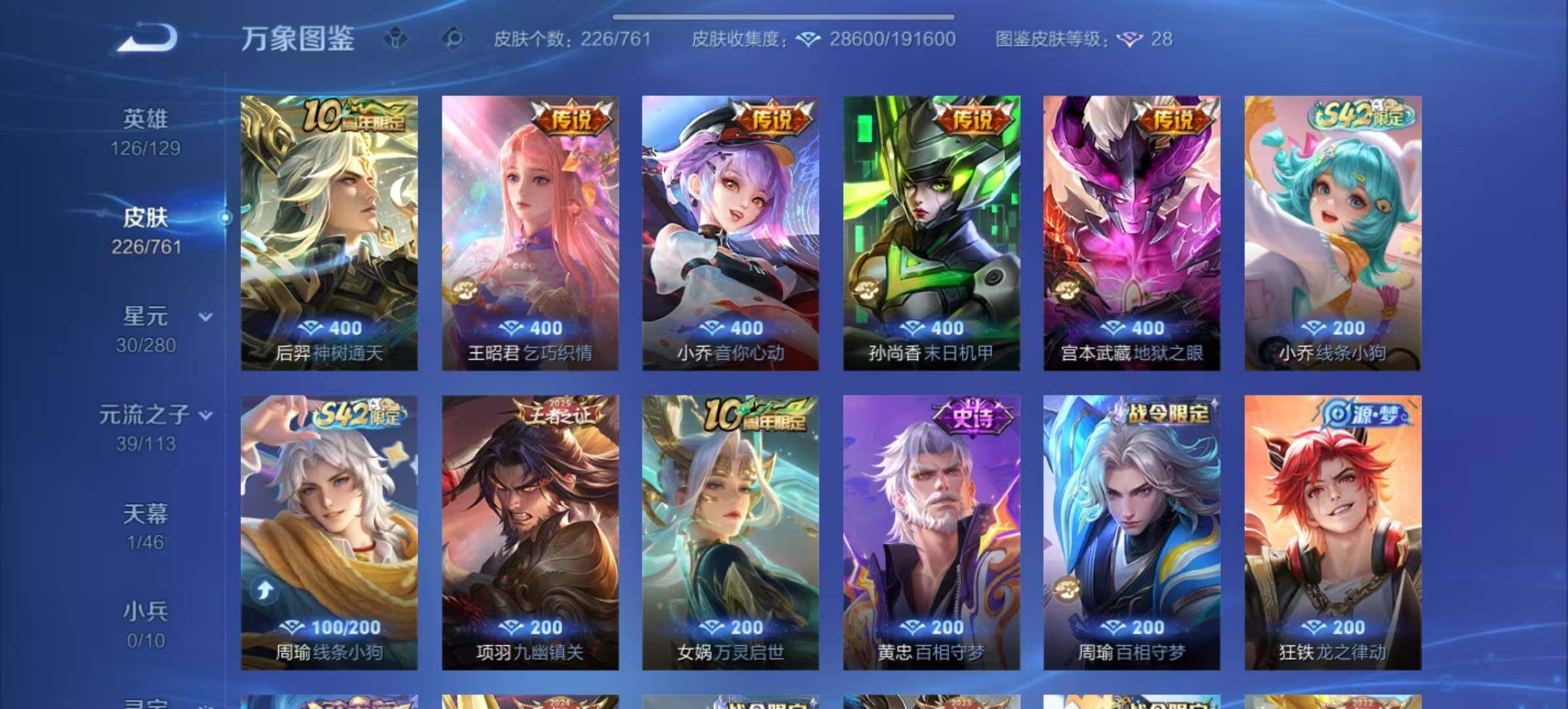 WZLX4125682王者荣耀账号详情图12 WZLX4125682王者荣耀账号详情图12