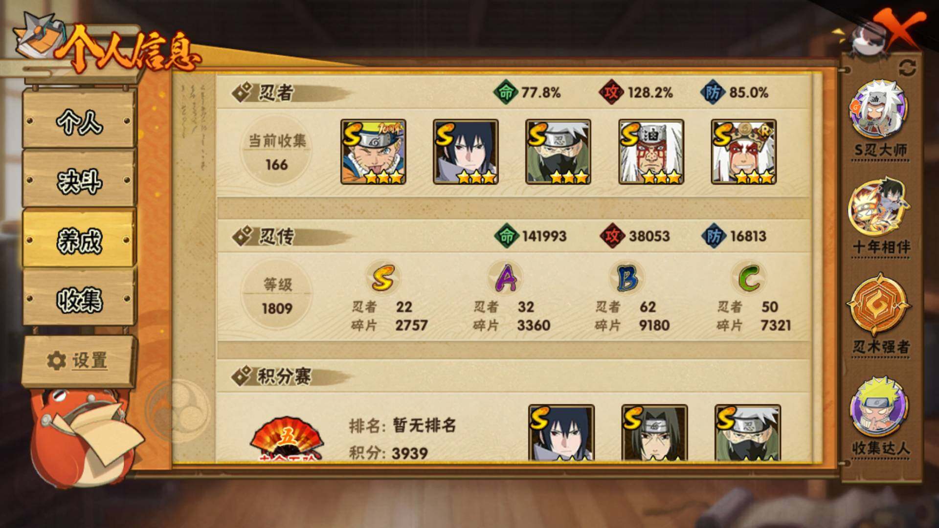 HYLFY49044火影忍者账号详情图4 HYLFY49044火影忍者账号详情图4