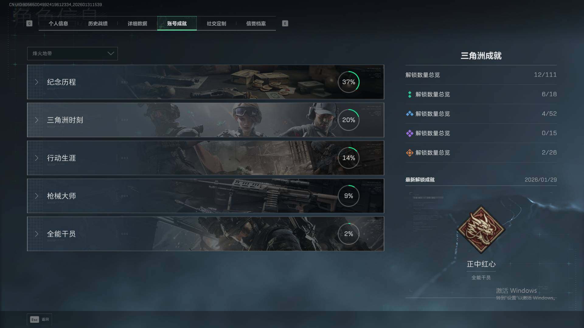 SJZEY435824三角洲行动账号详情图6