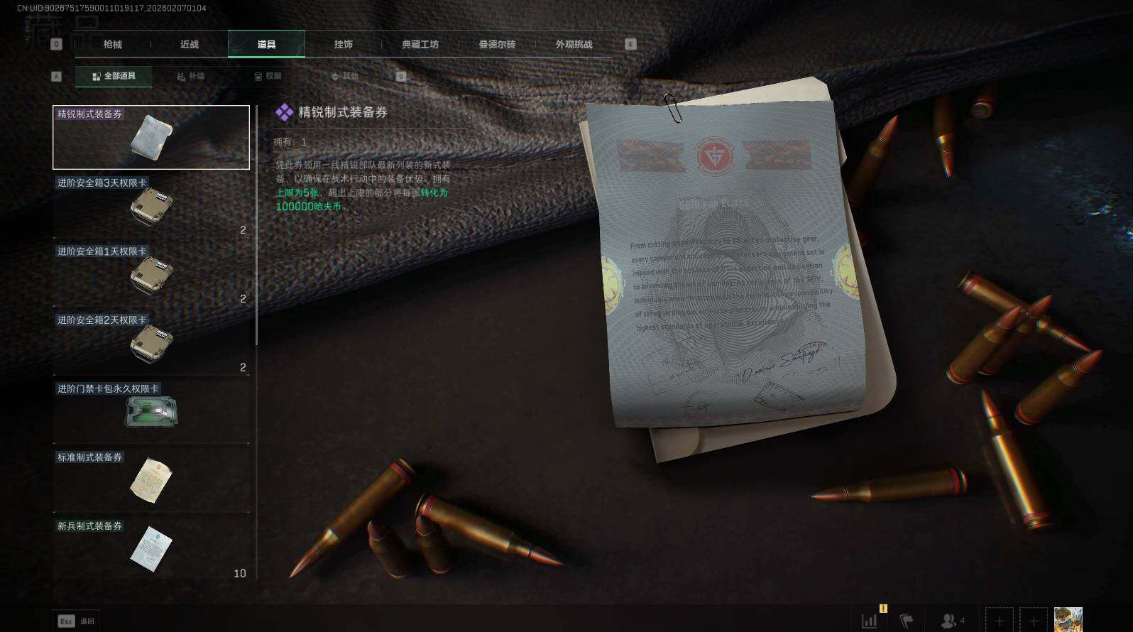 SJZQM435833三角洲行动账号详情图6