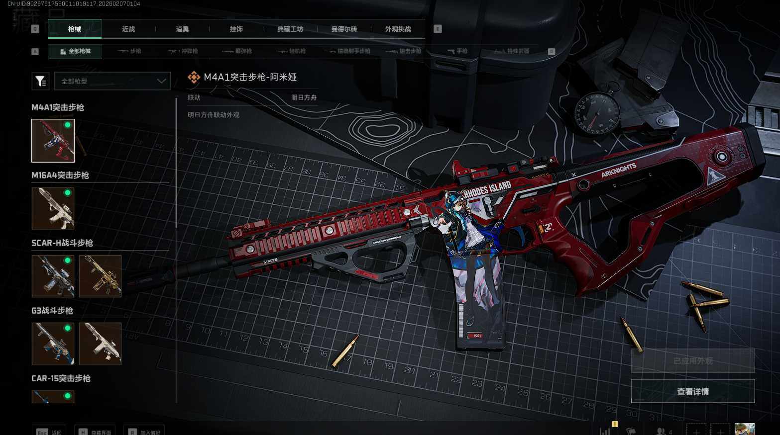 SJZQM435833三角洲行动账号详情图15