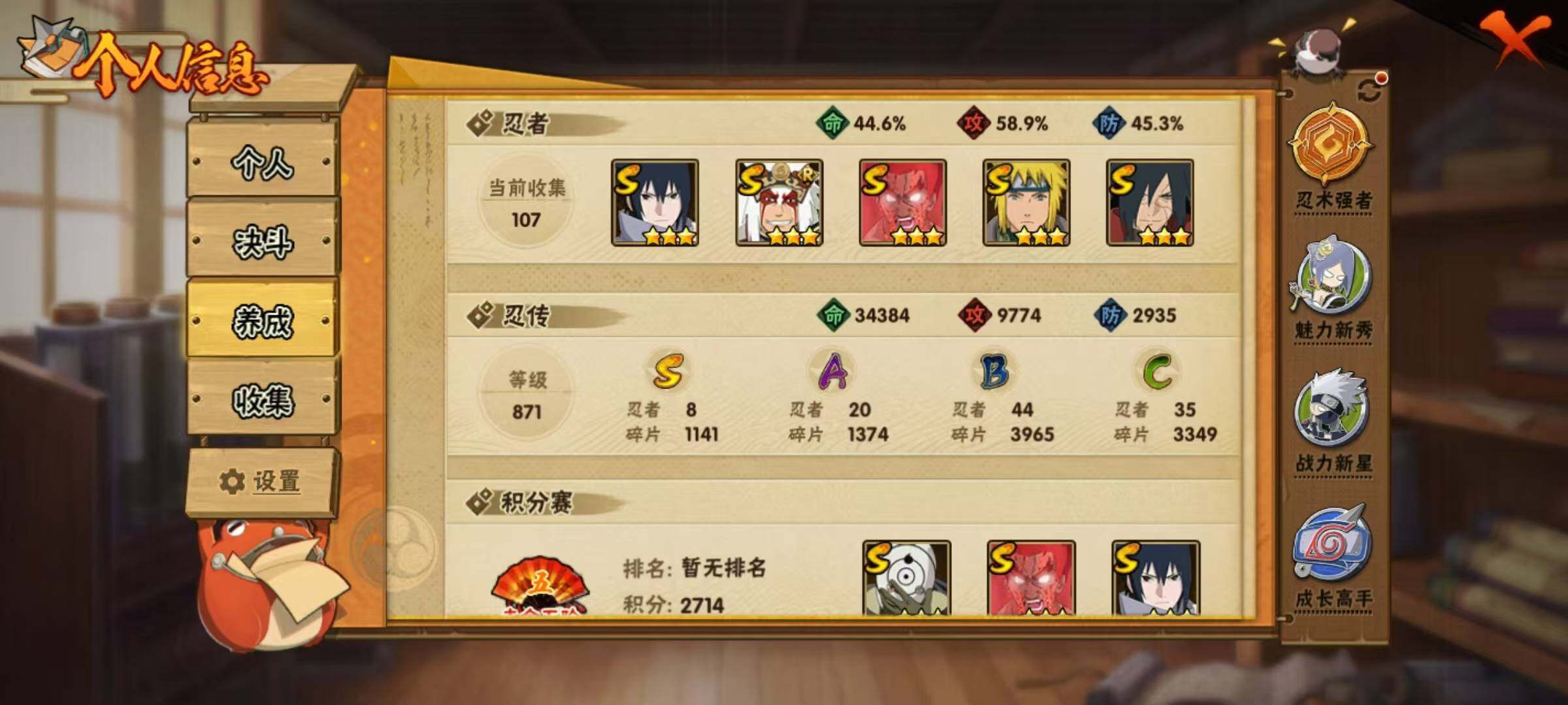 HYEY49321火影忍者账号详情图17