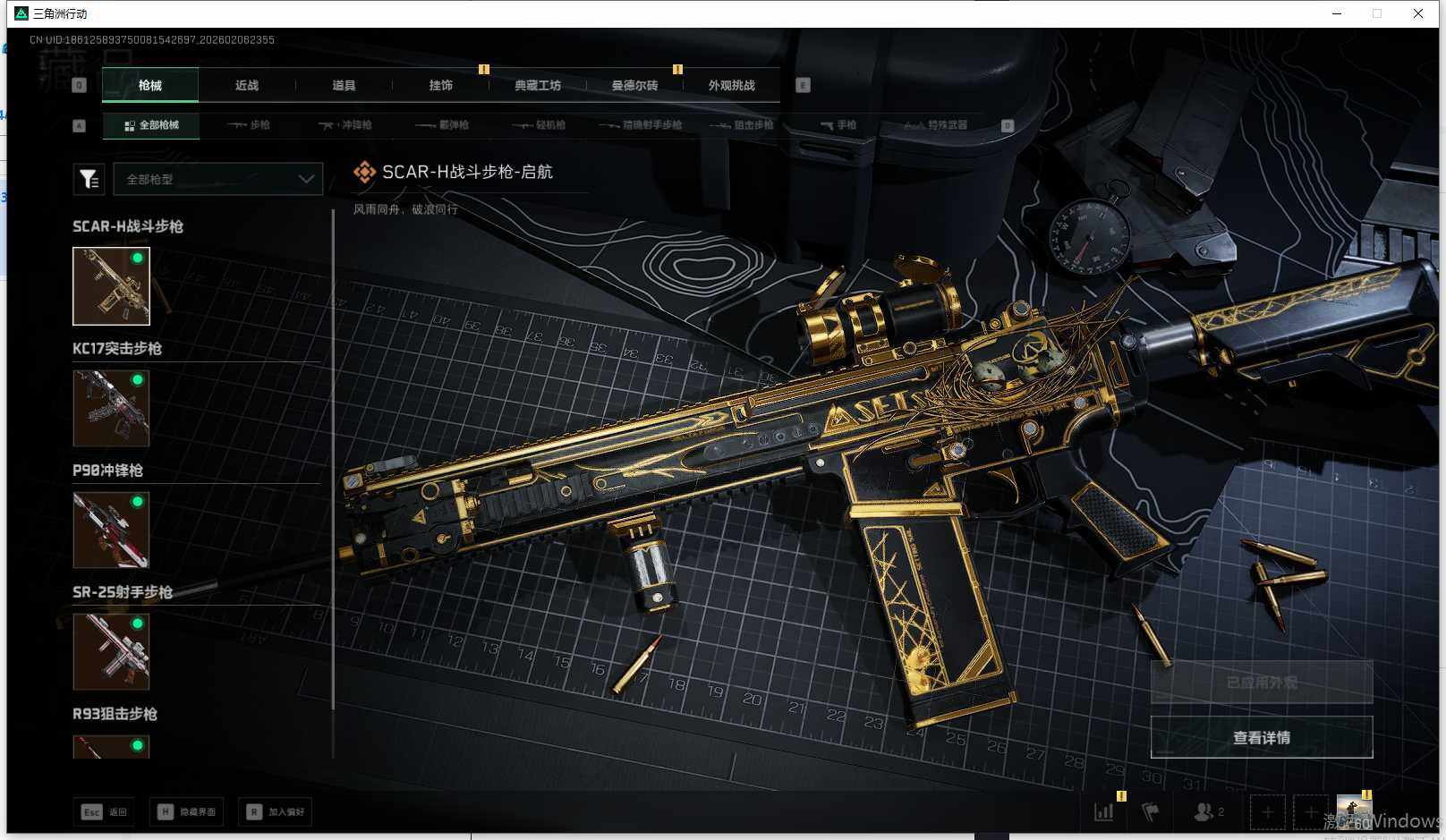 SJZQM435832三角洲行动账号详情图6