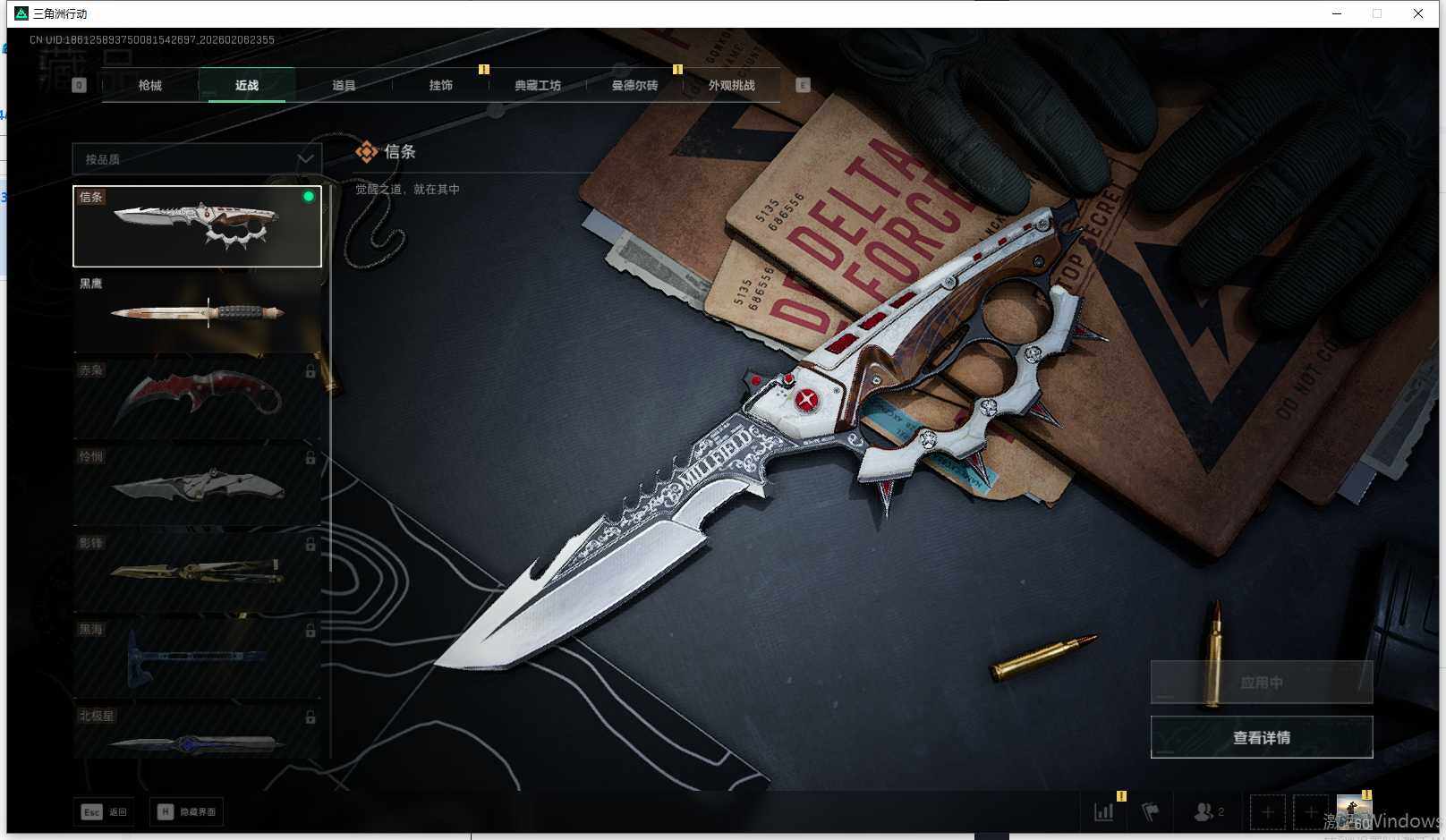 SJZQM435832三角洲行动账号详情图13