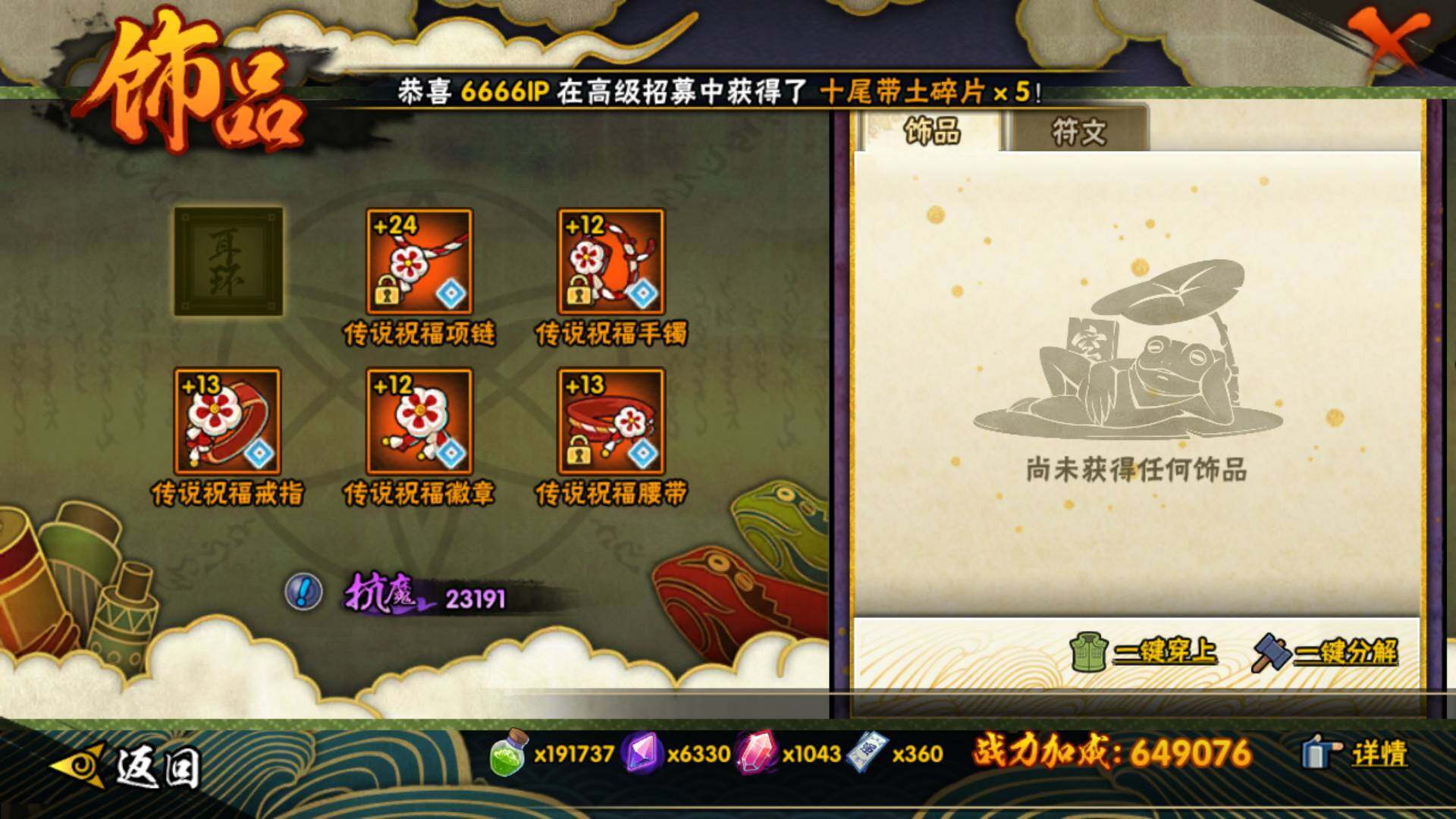 HYLFY49045火影忍者账号详情图19