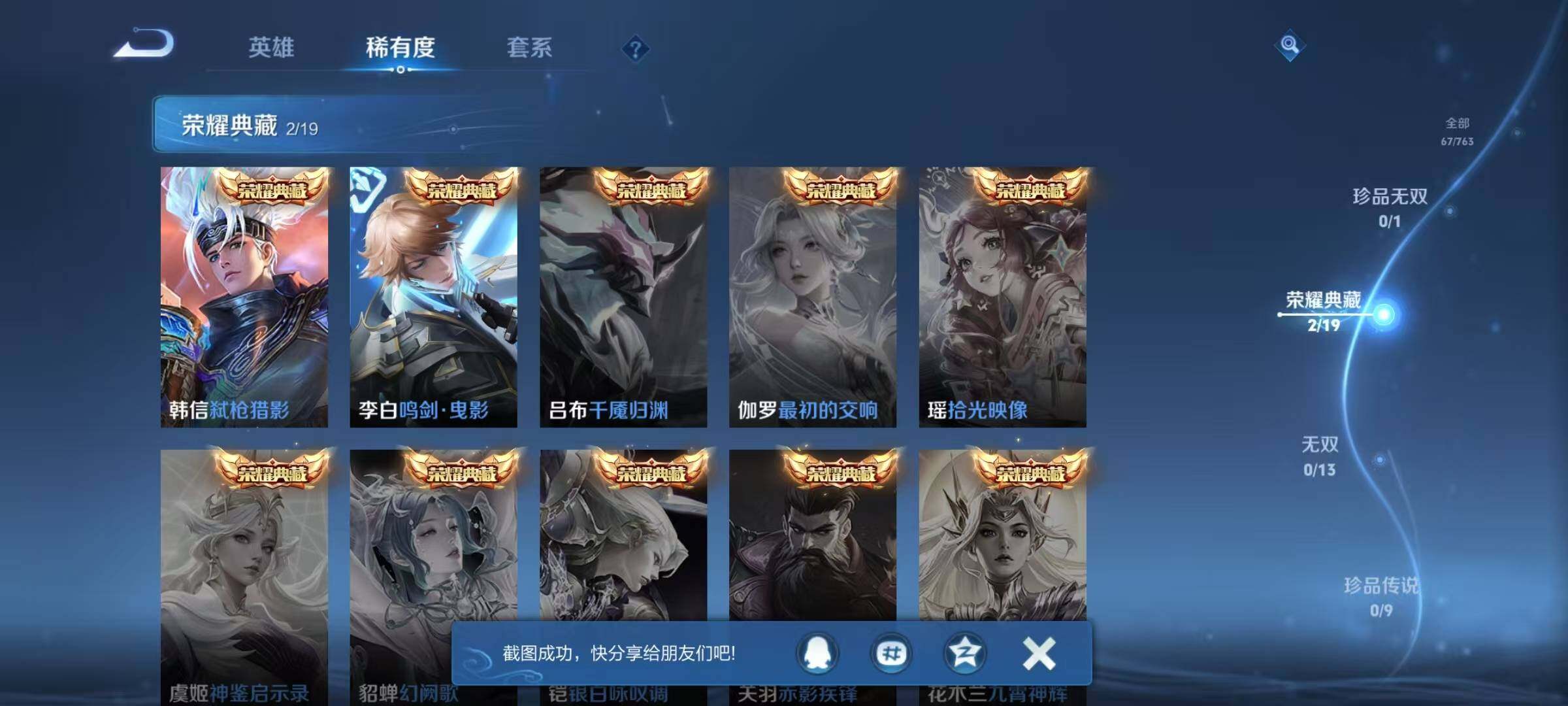 WZEY4128379王者荣耀账号详情图7