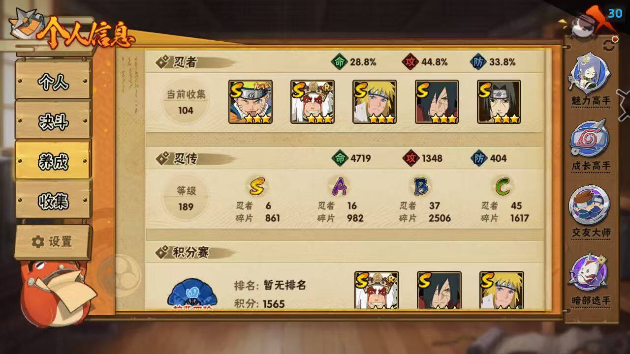 HYCMW49384火影忍者账号详情图4