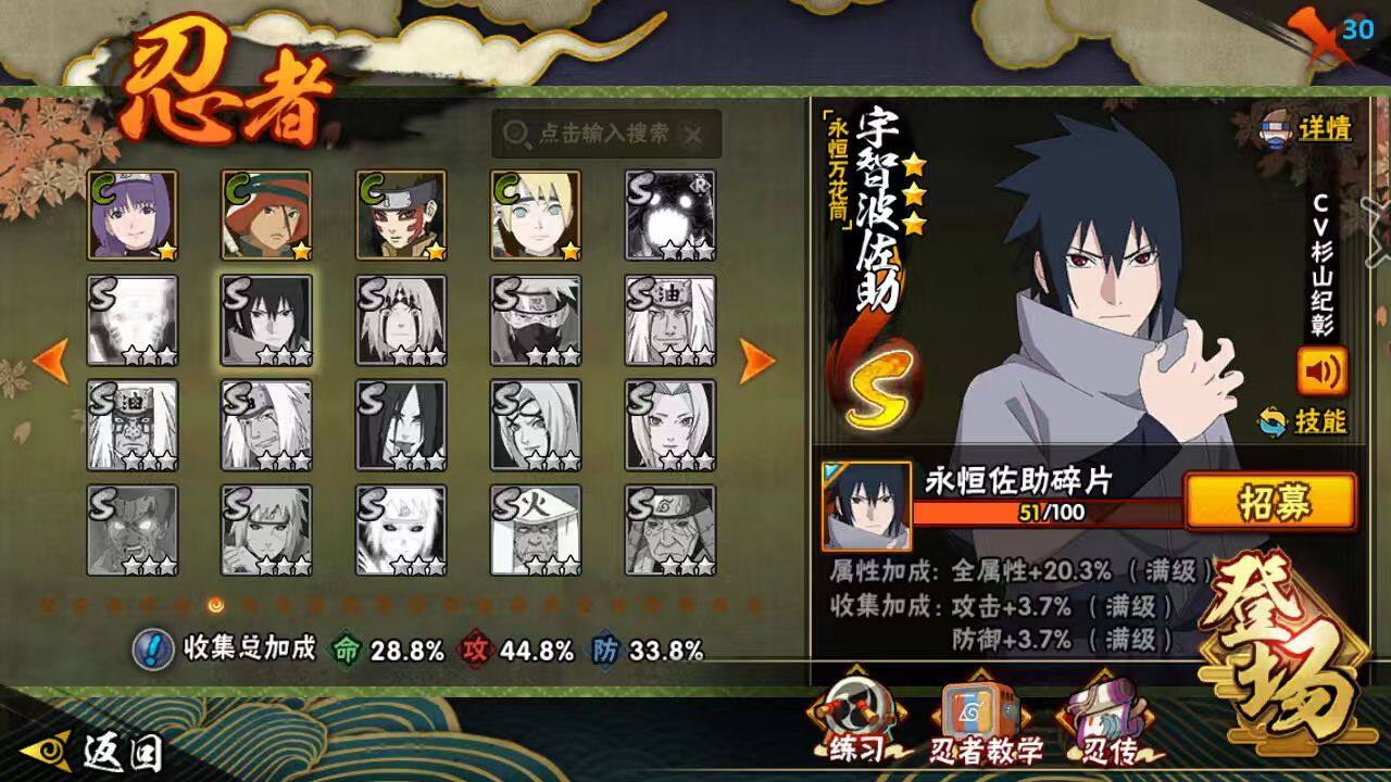 HYCMW49384火影忍者账号详情图6