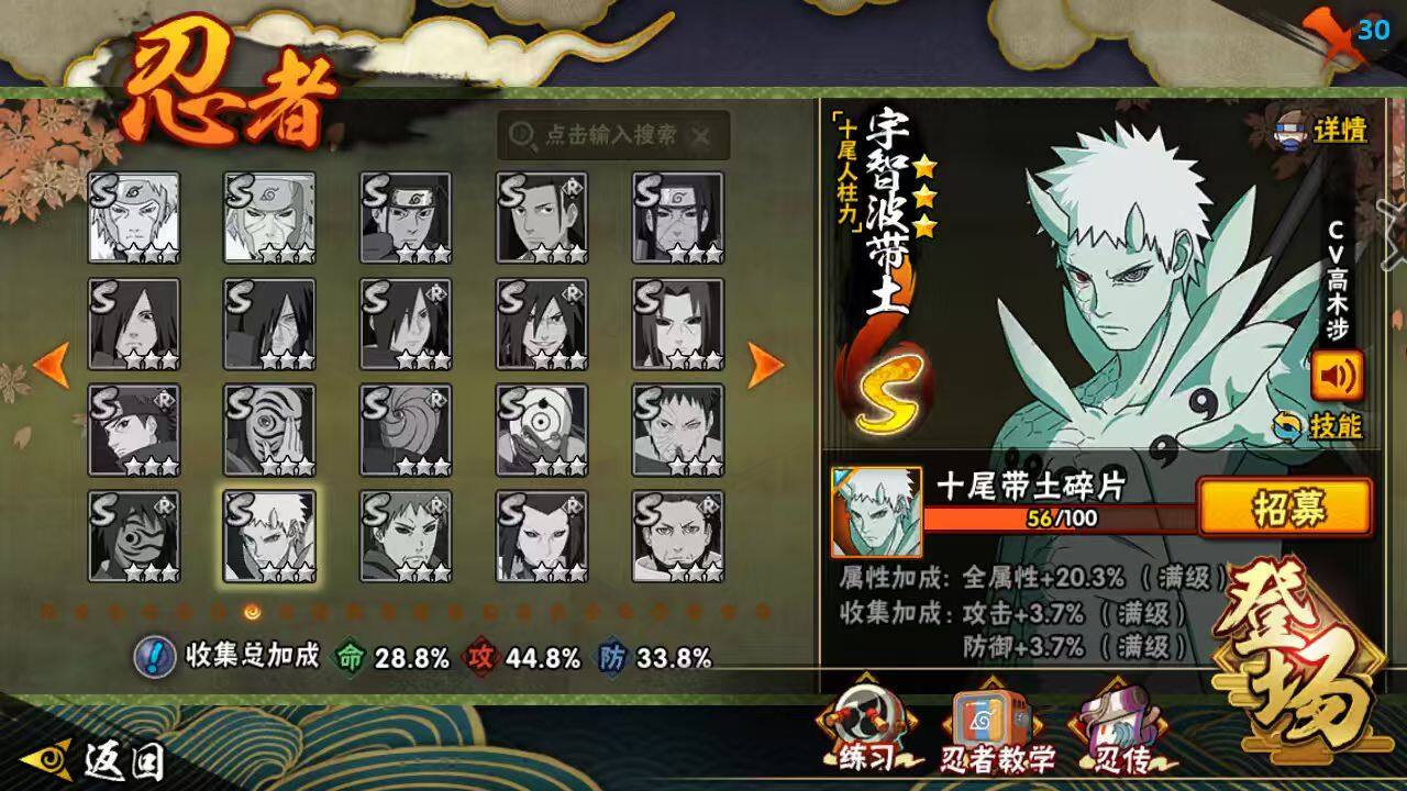 HYCMW49384火影忍者账号详情图7