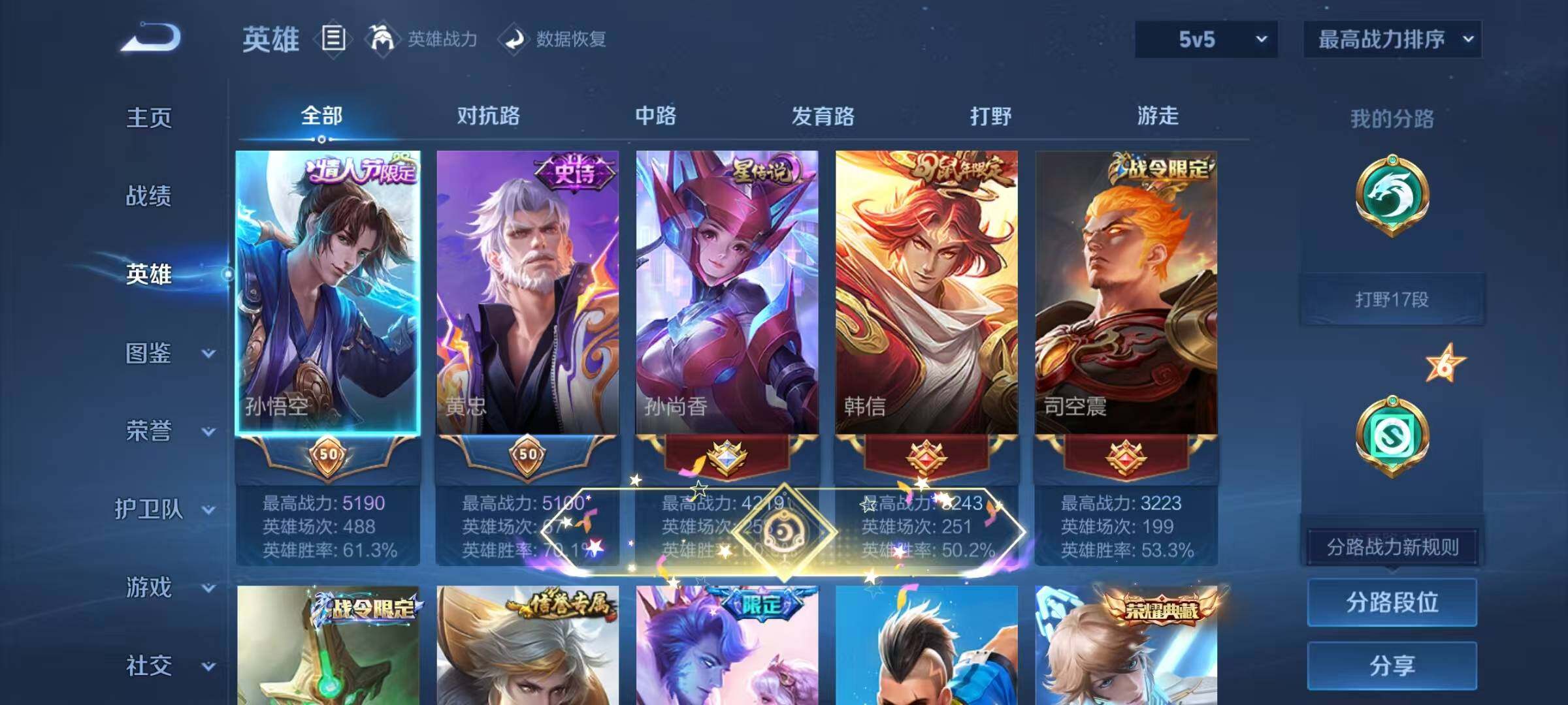 WZQM4128382王者荣耀账号详情图8