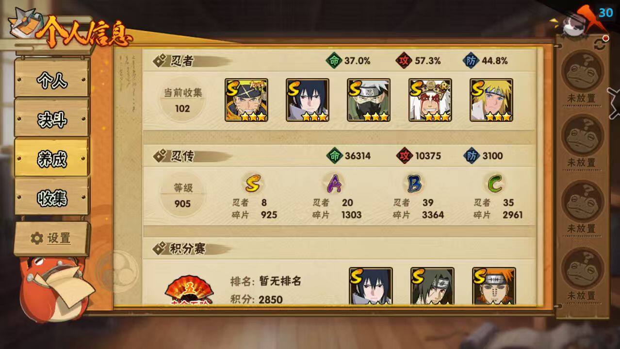 HYCMW421857火影忍者账号详情图4