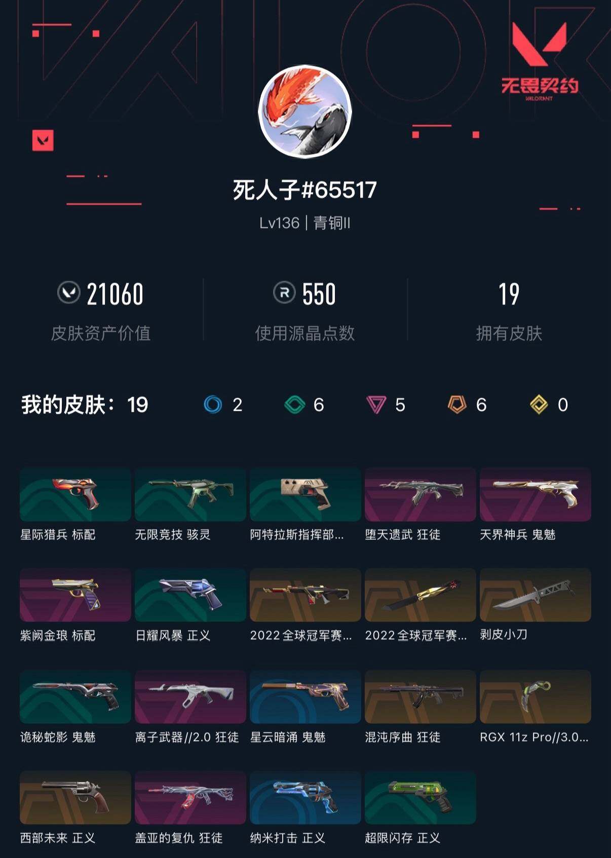 WWQXL411221无畏契约账号详情图4