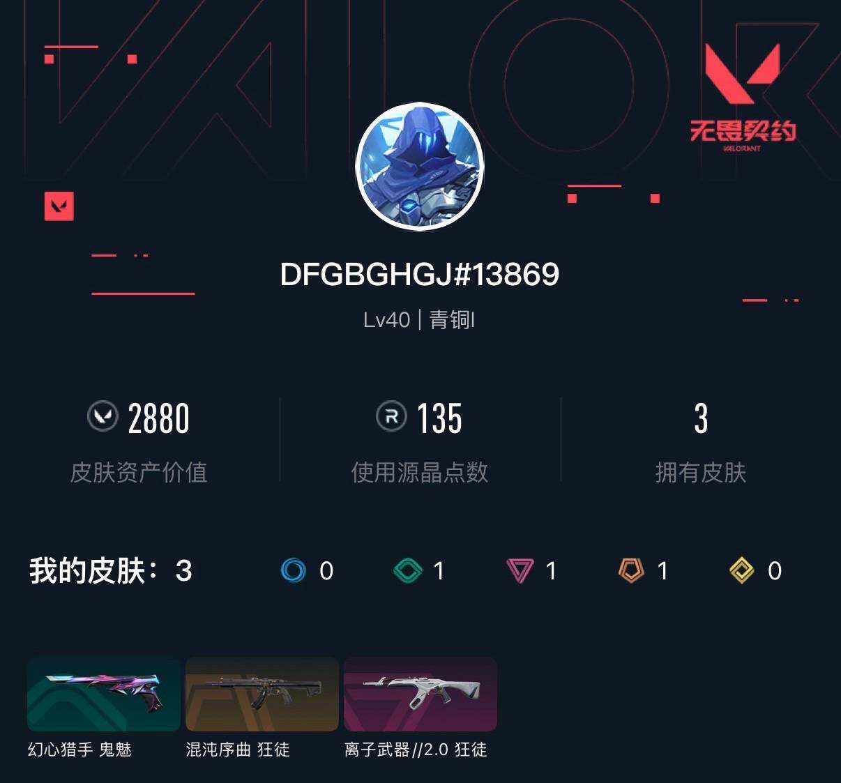 WWQXL411230无畏契约账号详情图3 WWQXL411230无畏契约账号详情图3