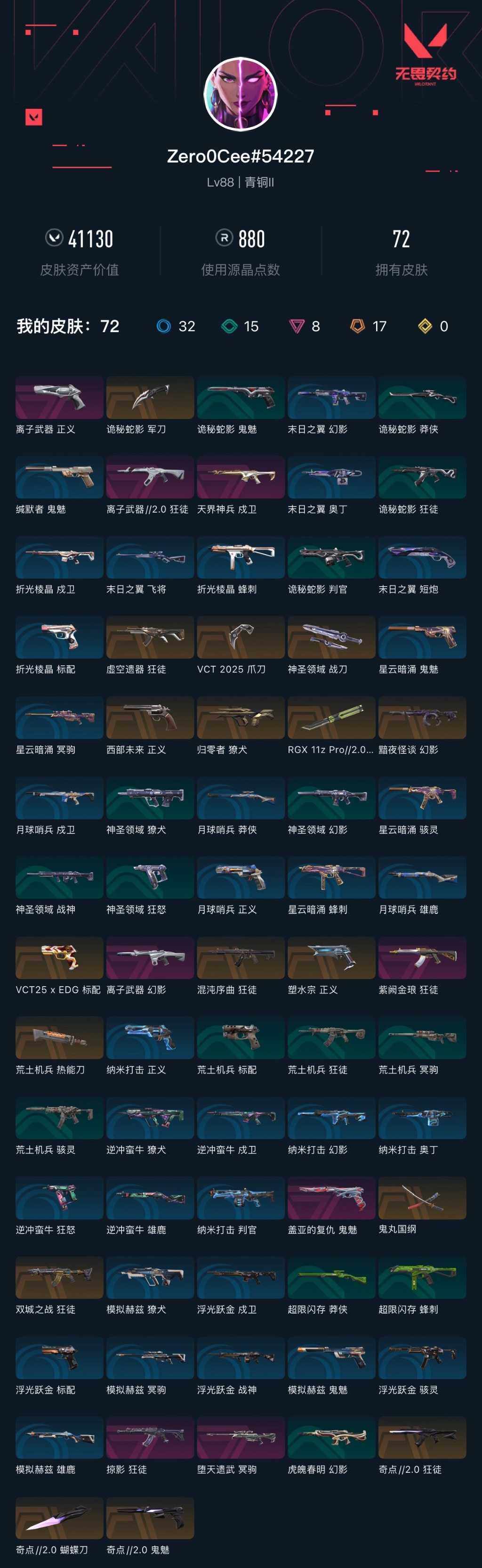 WWQXL411234无畏契约账号详情图5