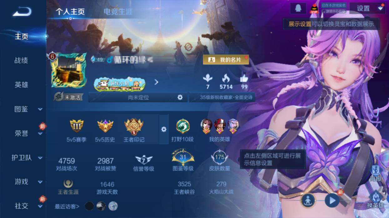 WZEY4128611王者荣耀账号详情图5