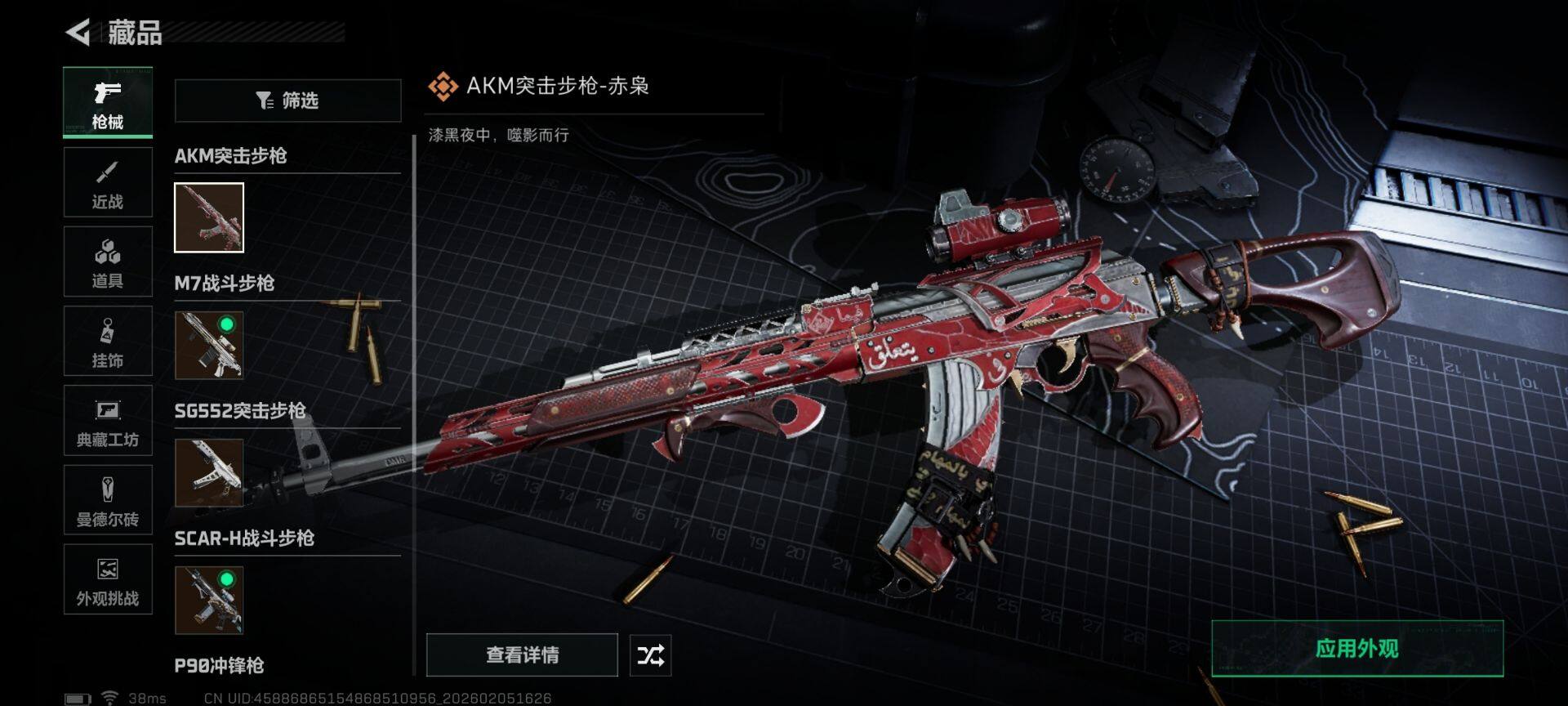 SJZEY435990三角洲行动账号详情图13