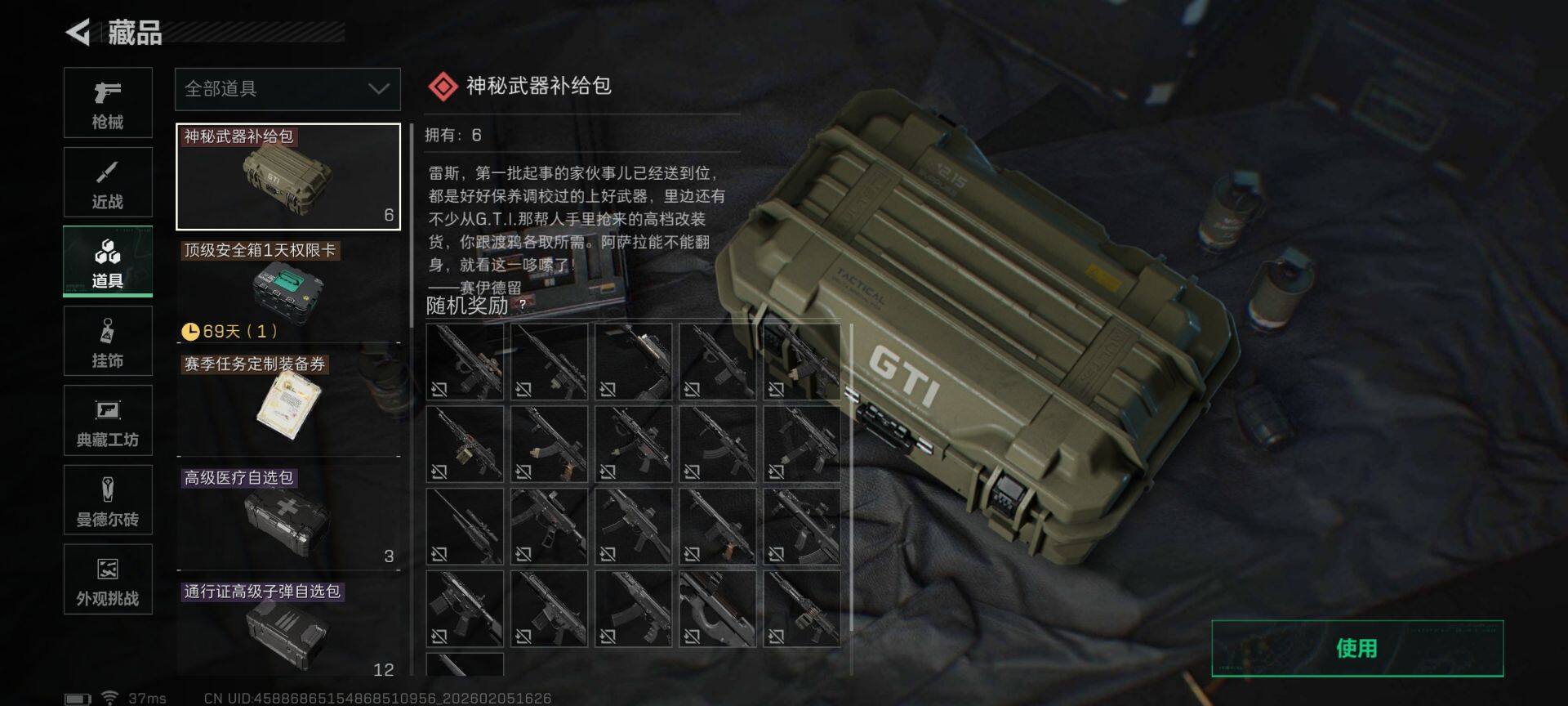 SJZEY435990三角洲行动账号详情图15