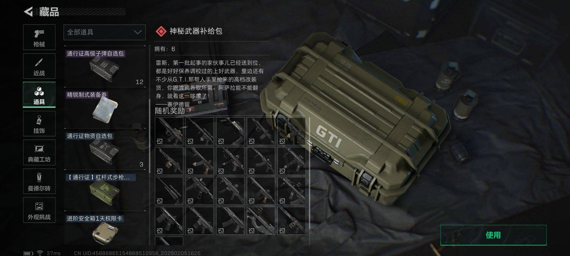 SJZEY435990三角洲行动账号详情图16