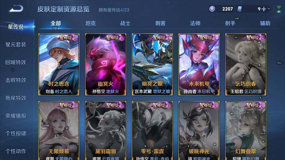 WZCMW4130732王者荣耀账号详情图19