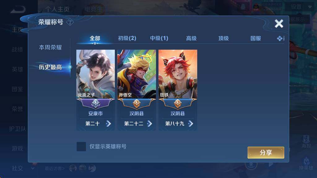 WZCMW4130737王者荣耀账号详情图8