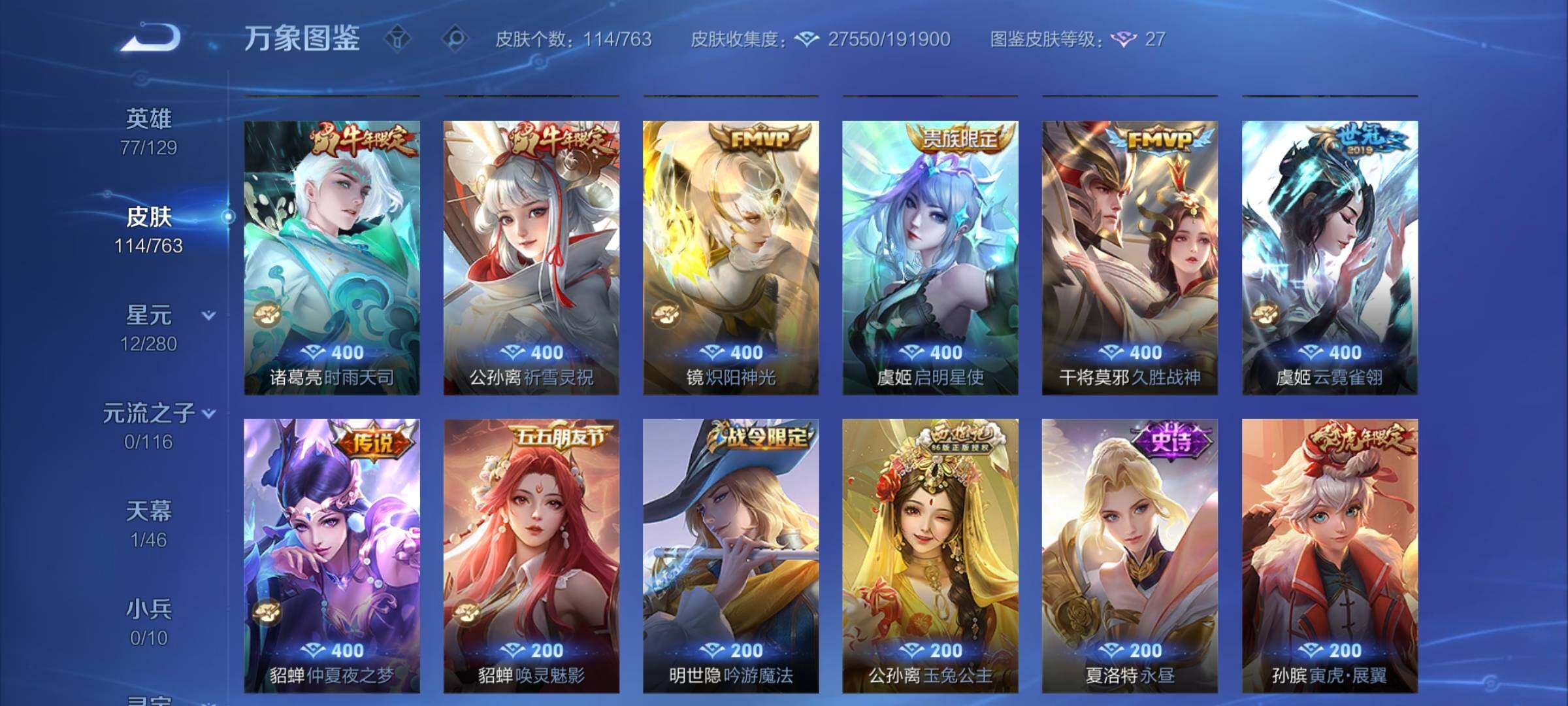 WZCMY4137184王者荣耀账号详情图7