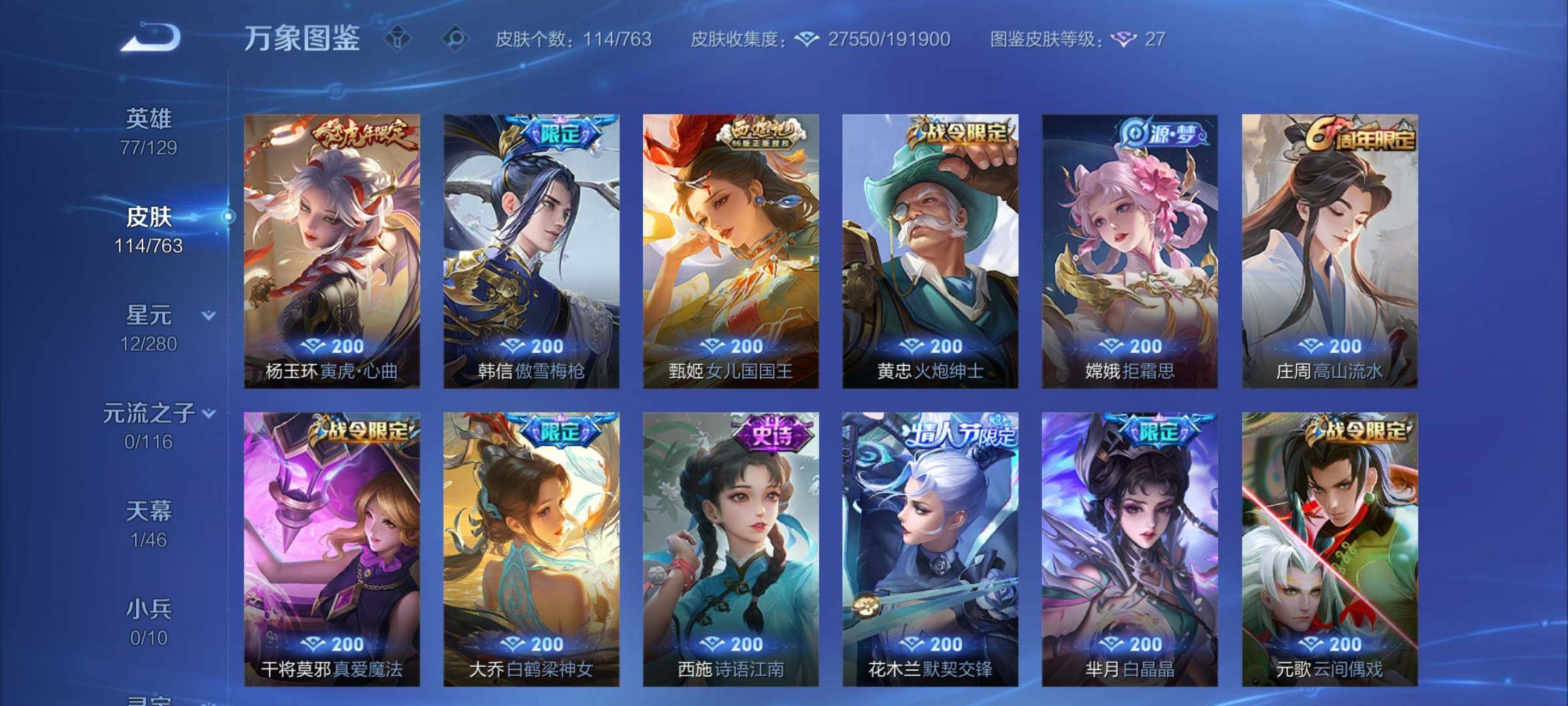 WZCMY4137184王者荣耀账号详情图8