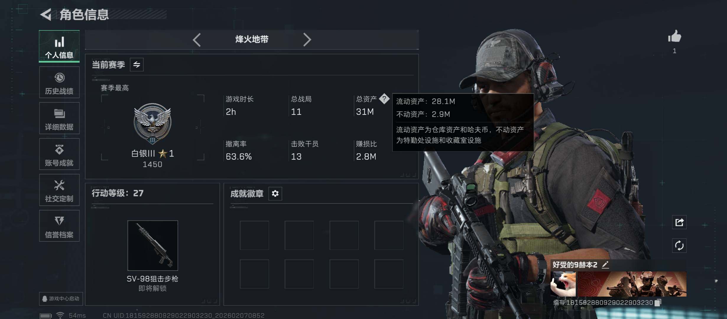 SJZCMW438394三角洲行动账号详情图3