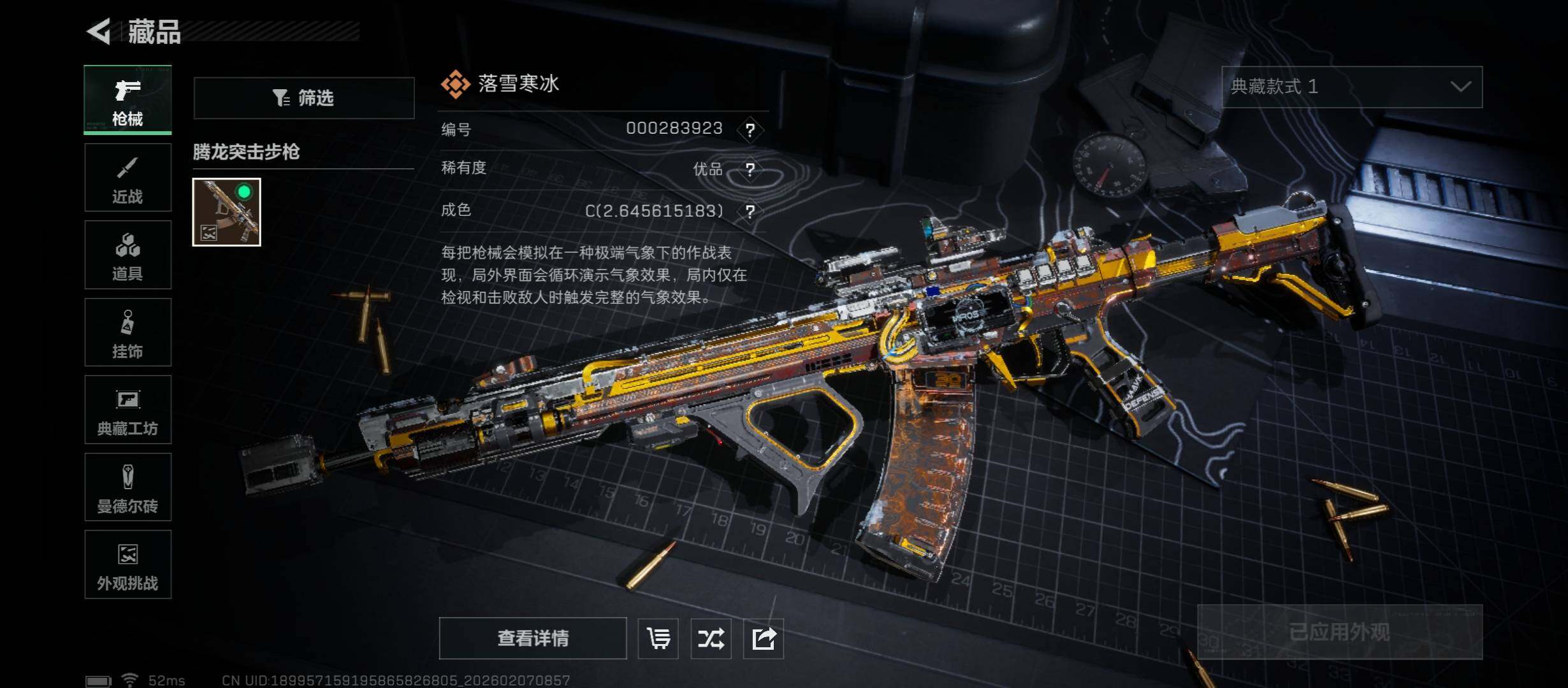 SJZCMW437372三角洲行动账号详情图12