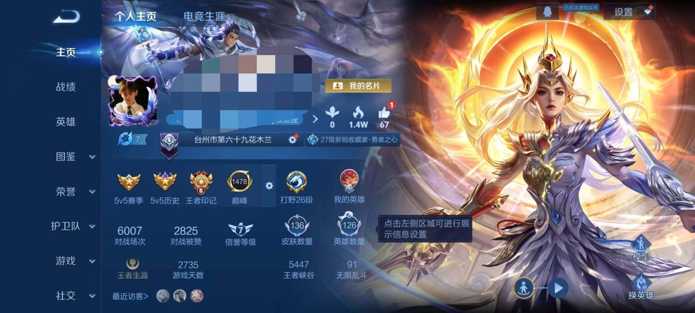 WZEY4128366王者荣耀账号详情图5