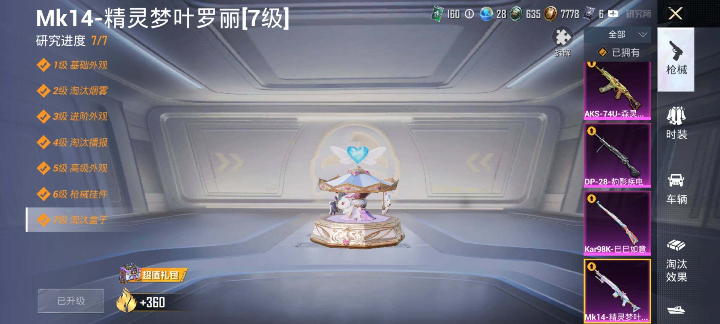 HPEY469586和平精英账号详情图21