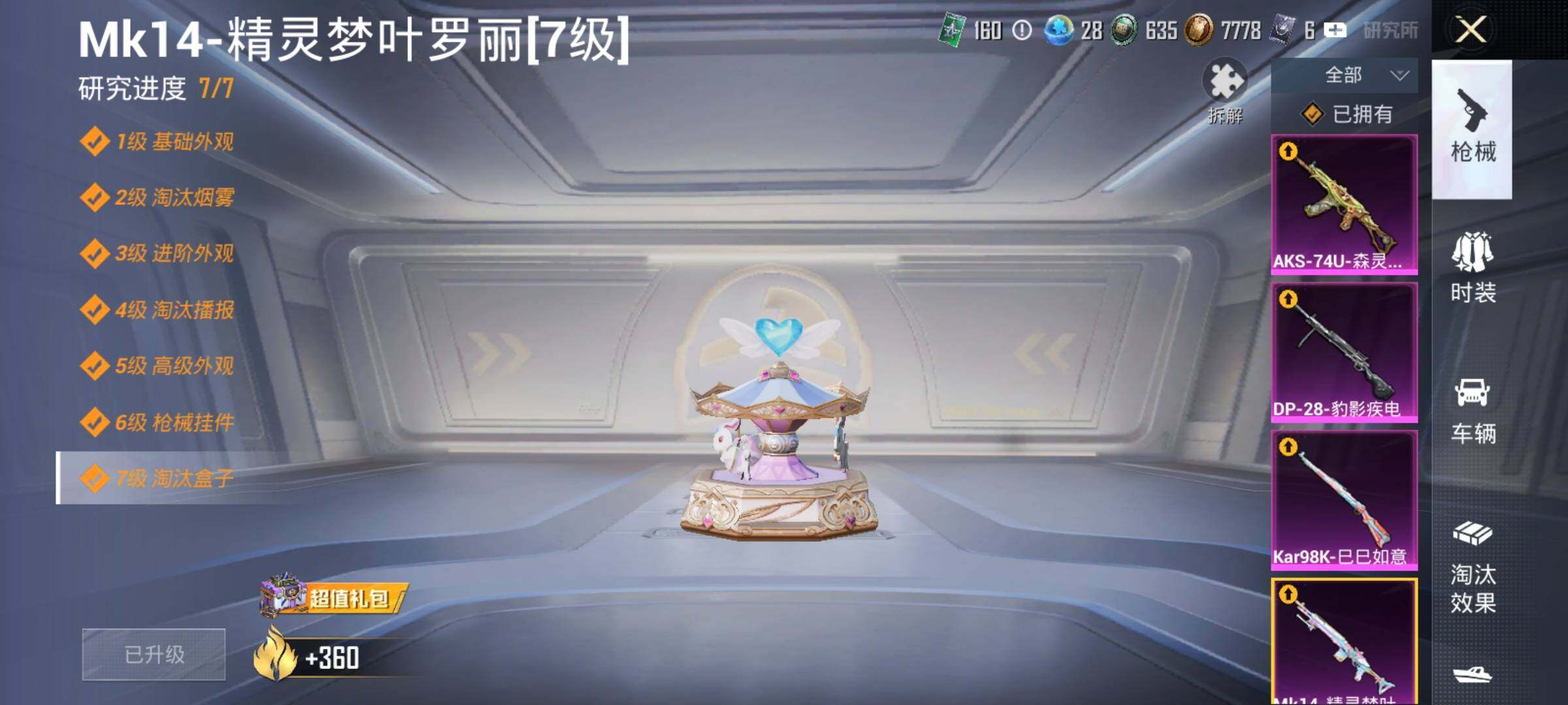 HPEY469586和平精英账号详情图22