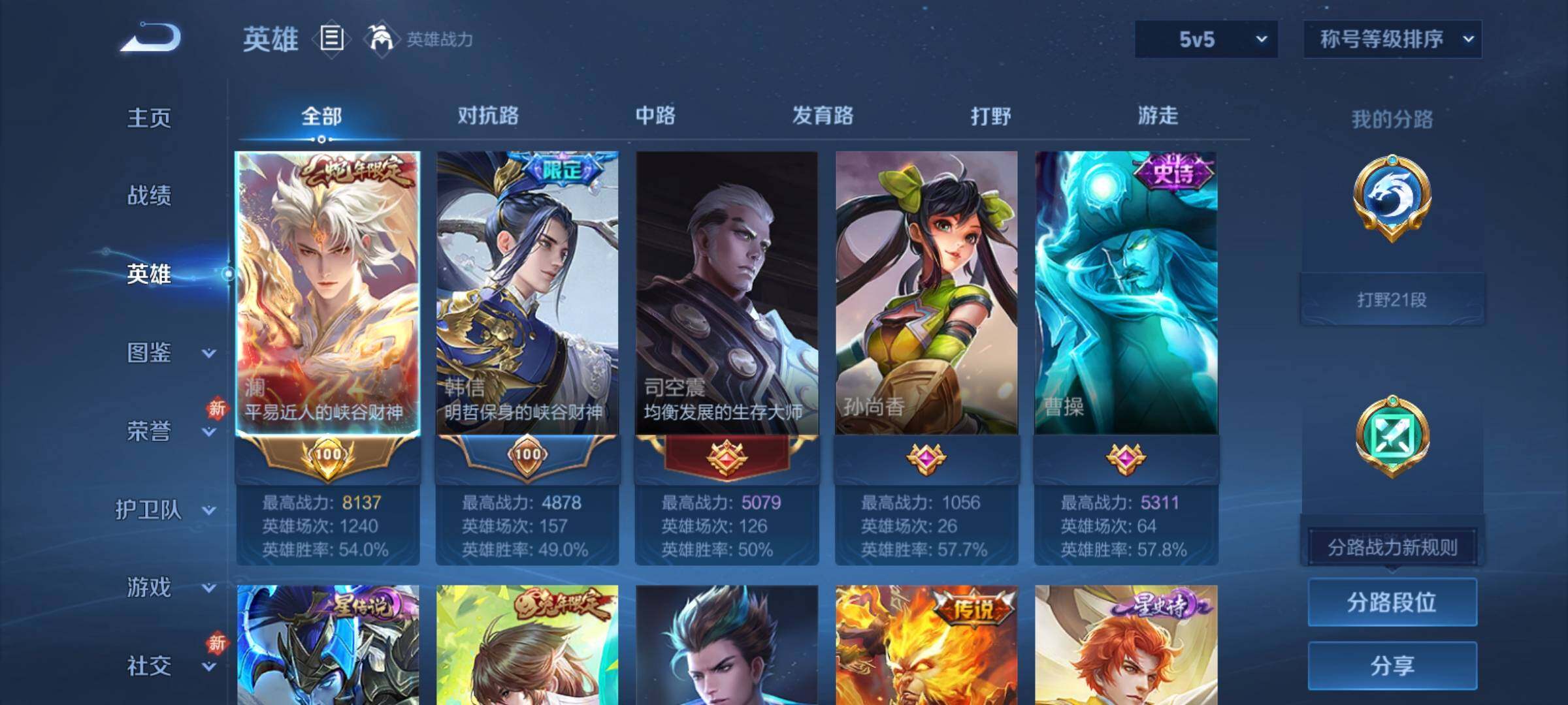 WZCMY4131068王者荣耀账号详情图3