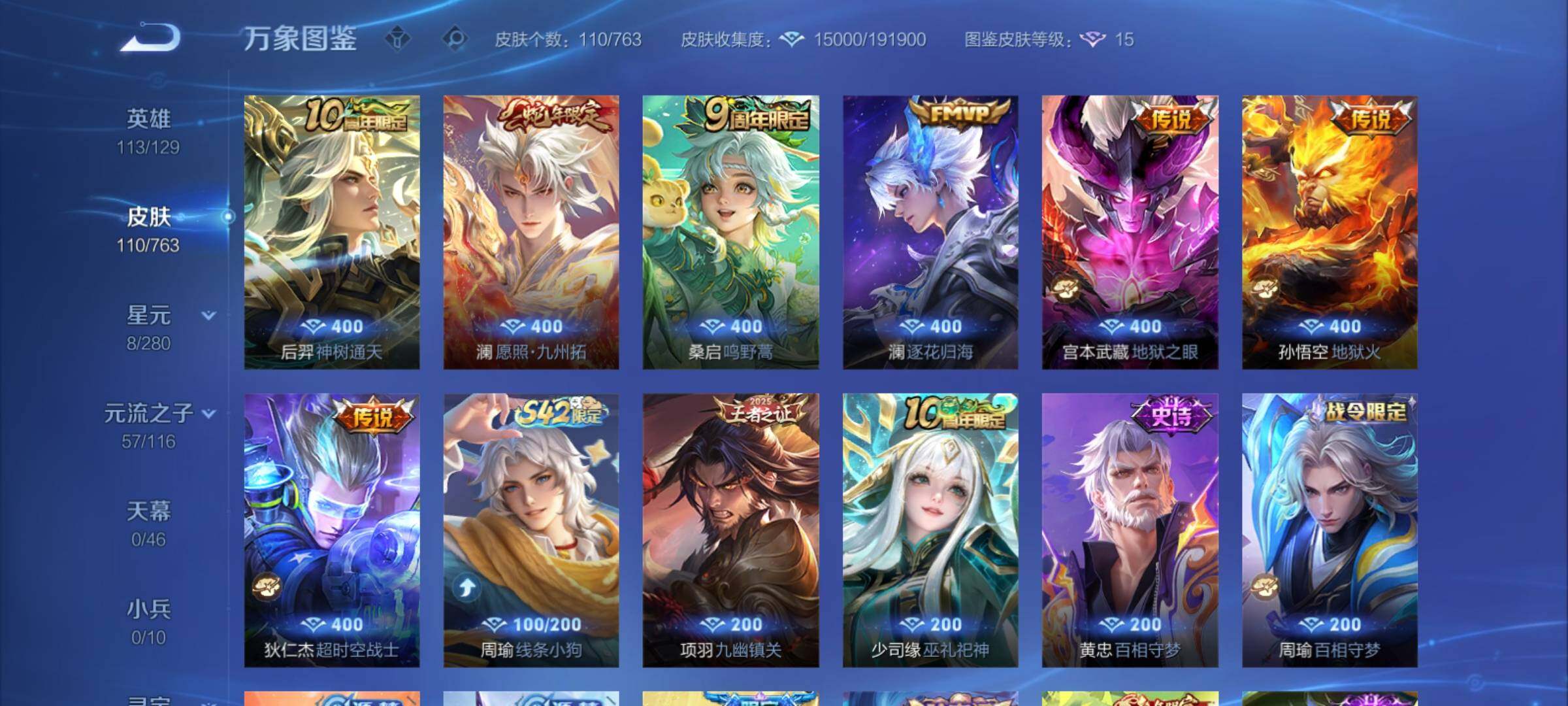 WZCMY4131068王者荣耀账号详情图7