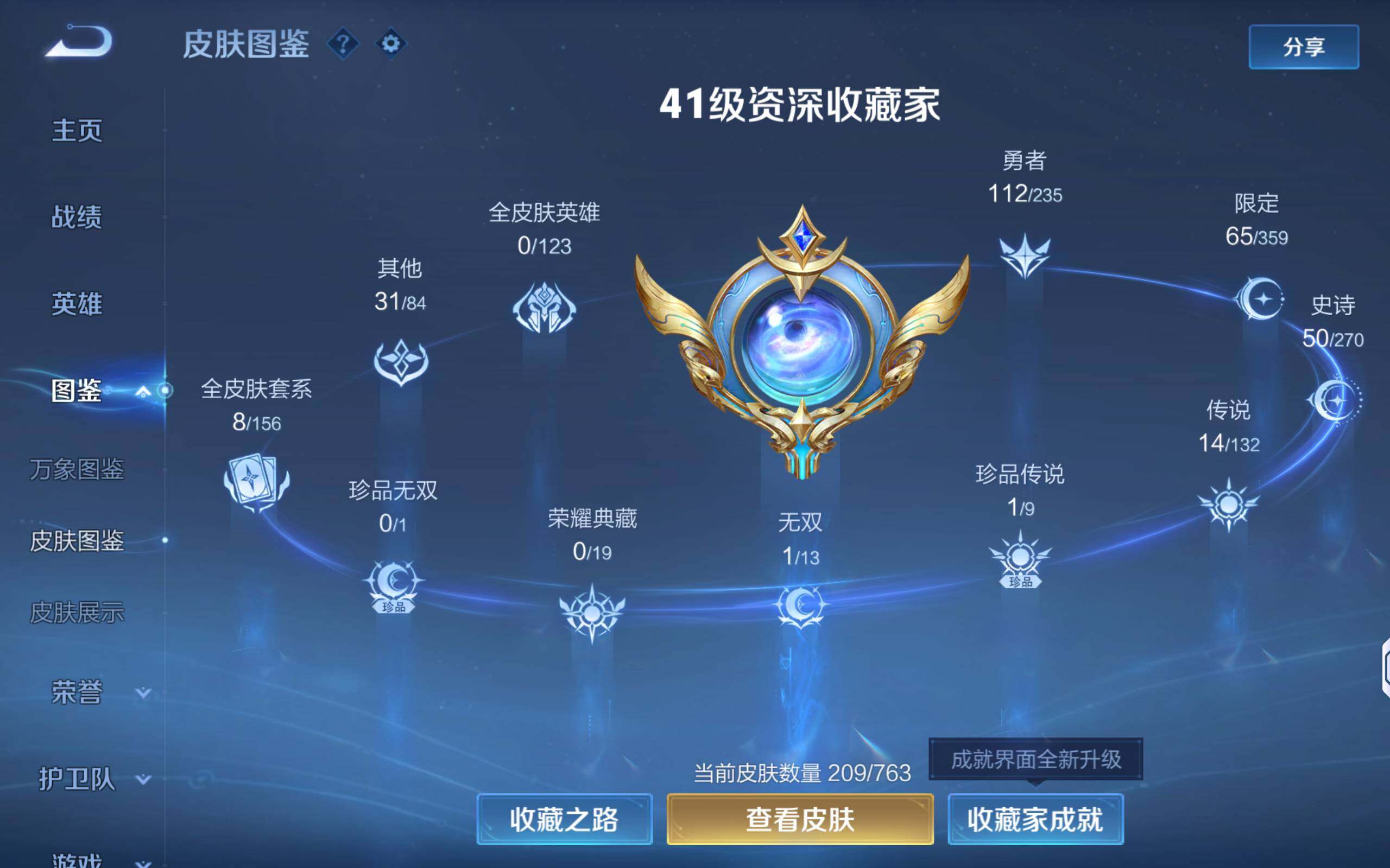 WZQM4127991王者荣耀账号详情图5