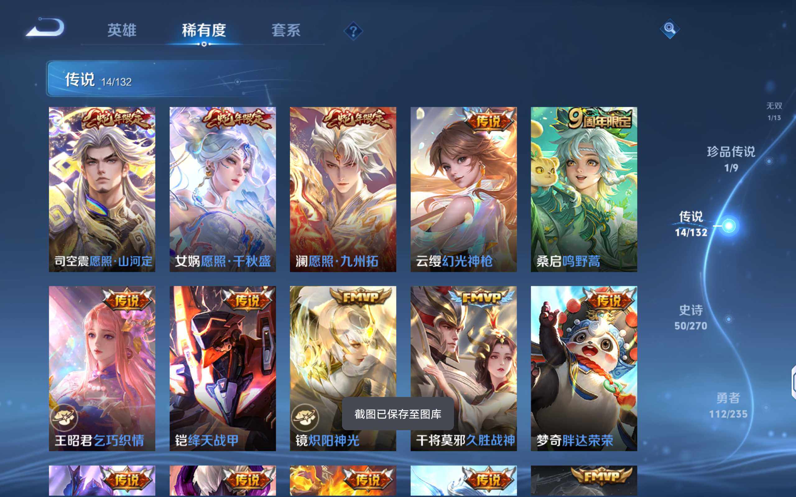 WZQM4127991王者荣耀账号详情图8