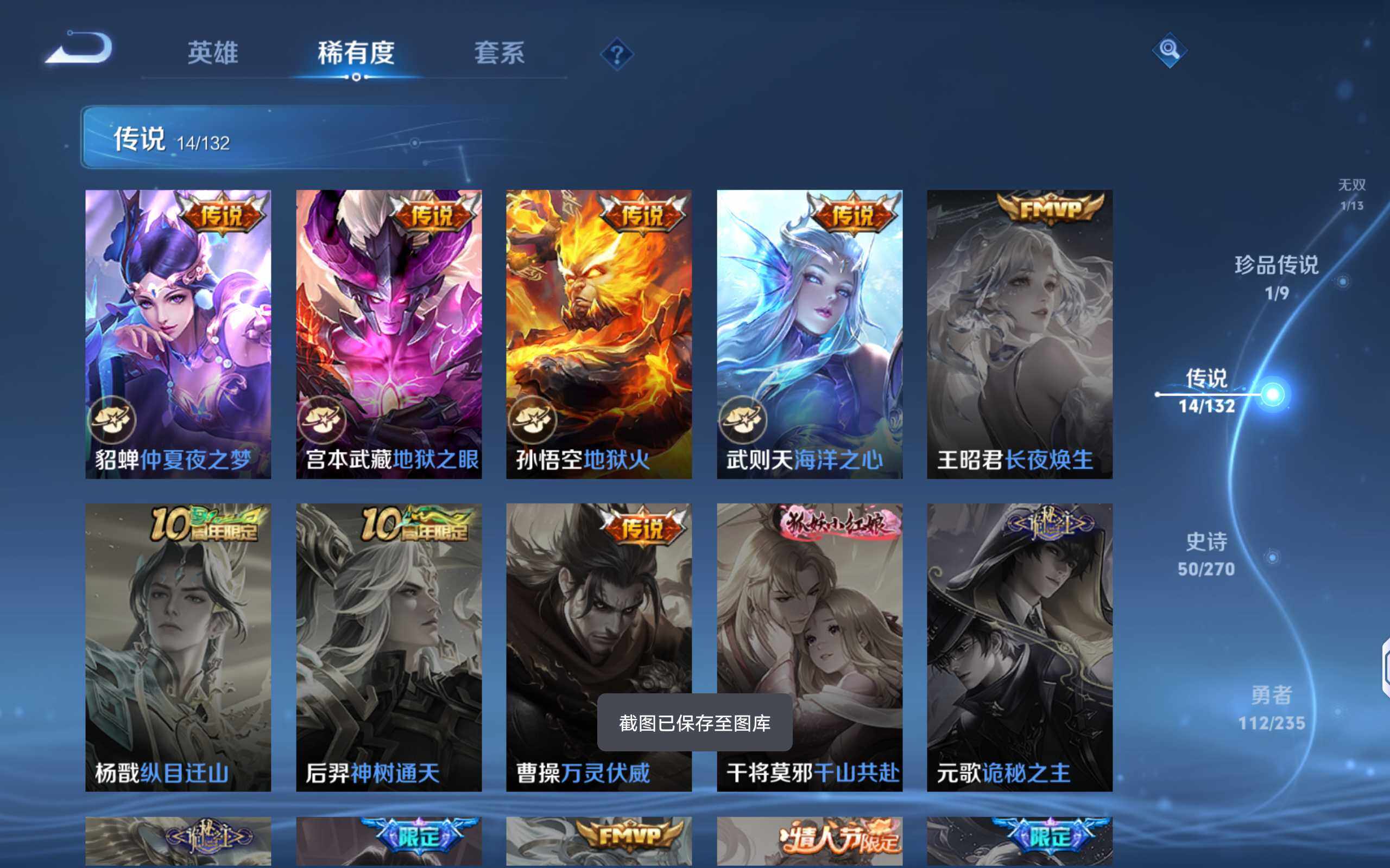 WZQM4127991王者荣耀账号详情图9